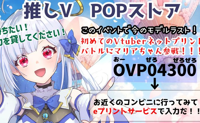 2024/07/19～07/21　ラフォーレ原宿推しV POPUPストア VTuber展 出演