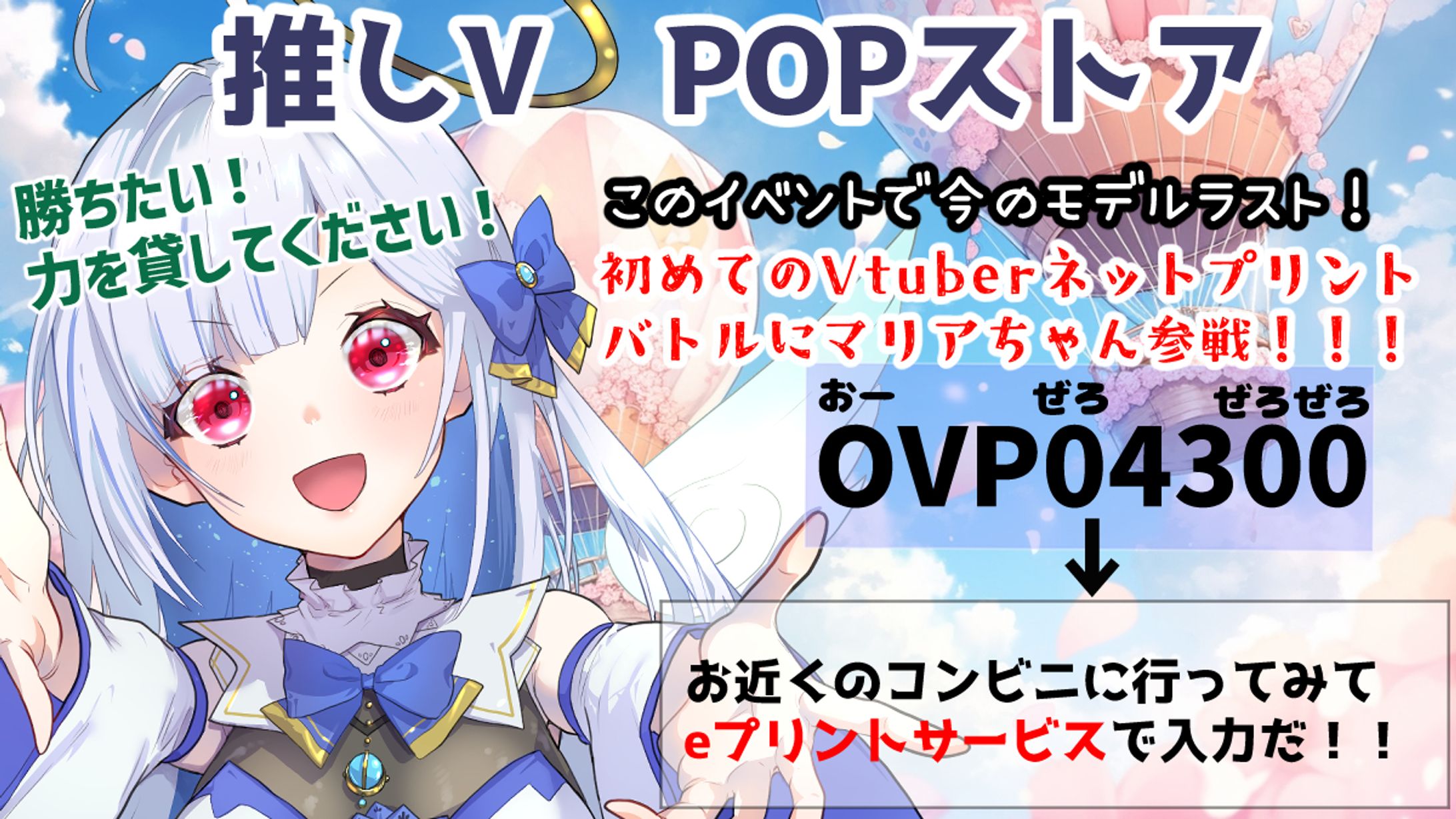 2024/07/19～07/21　ラフォーレ原宿推しV POPUPストア VTuber展 出演-1