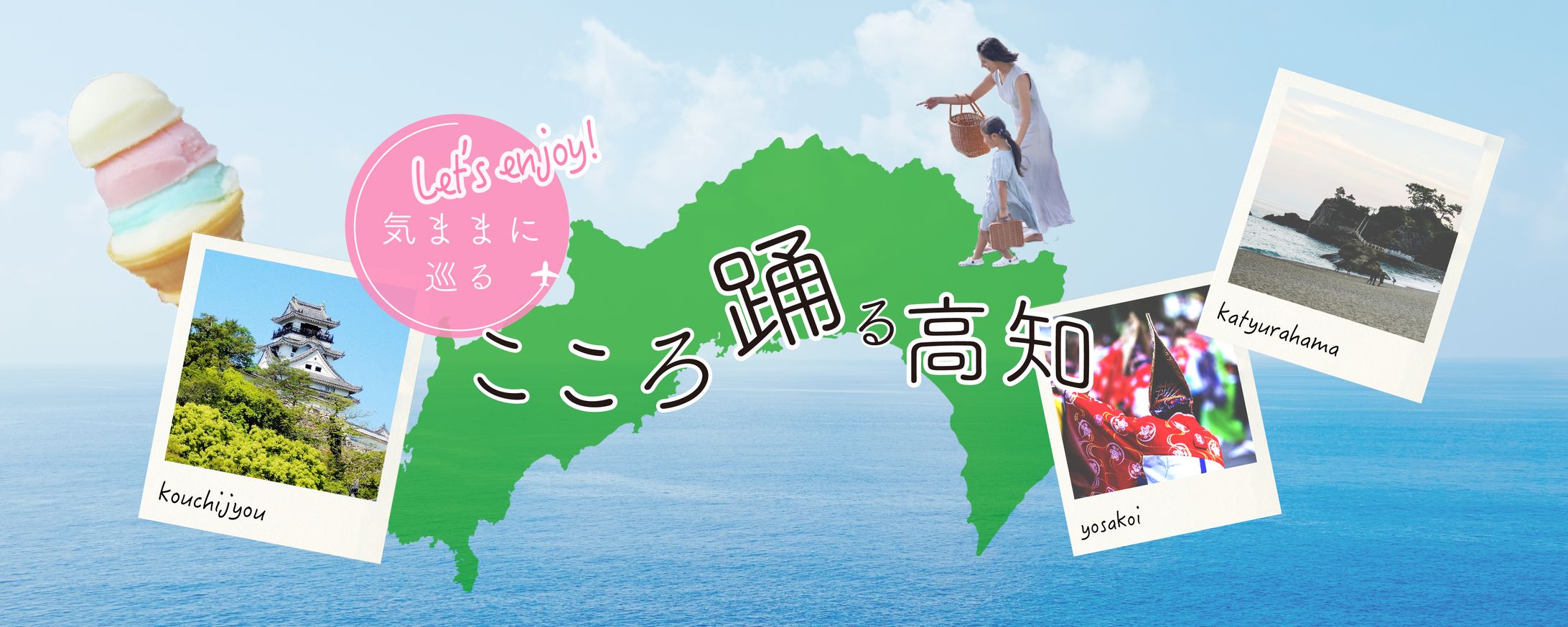 高知観光バナー-1