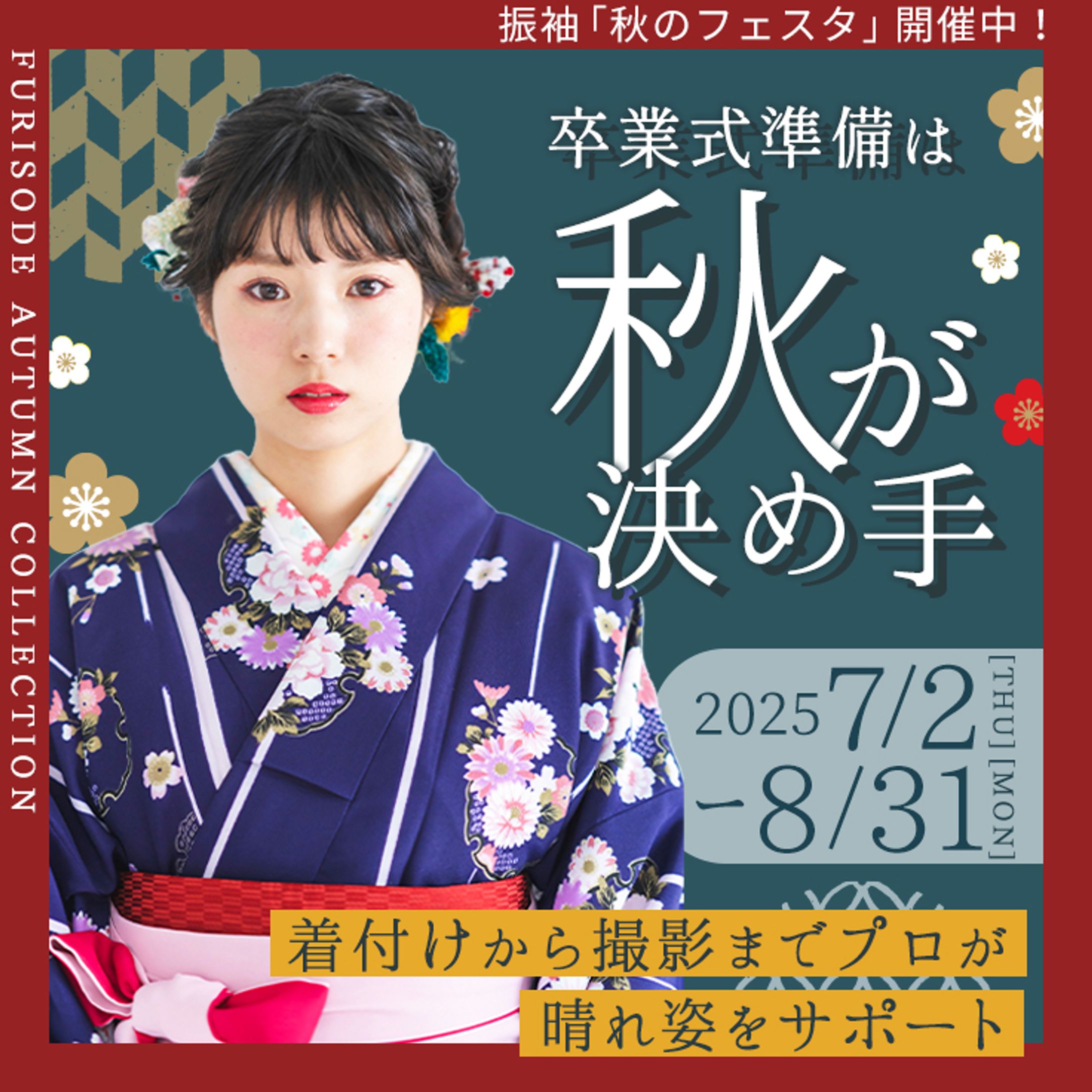 バナー：卒業式振袖フェア-1