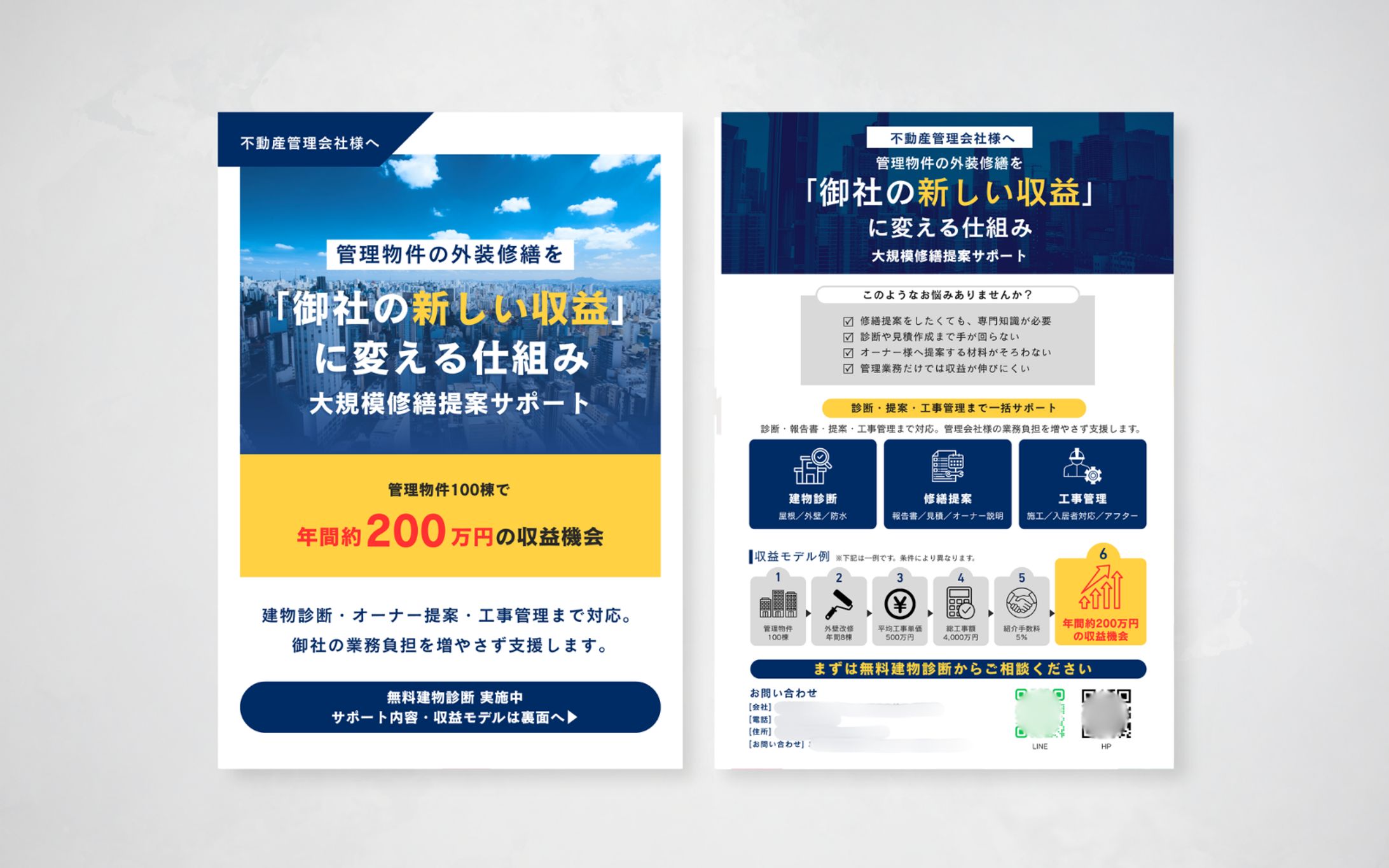 管理会社向け収益提案チラシ制作事例/A4/両面-1