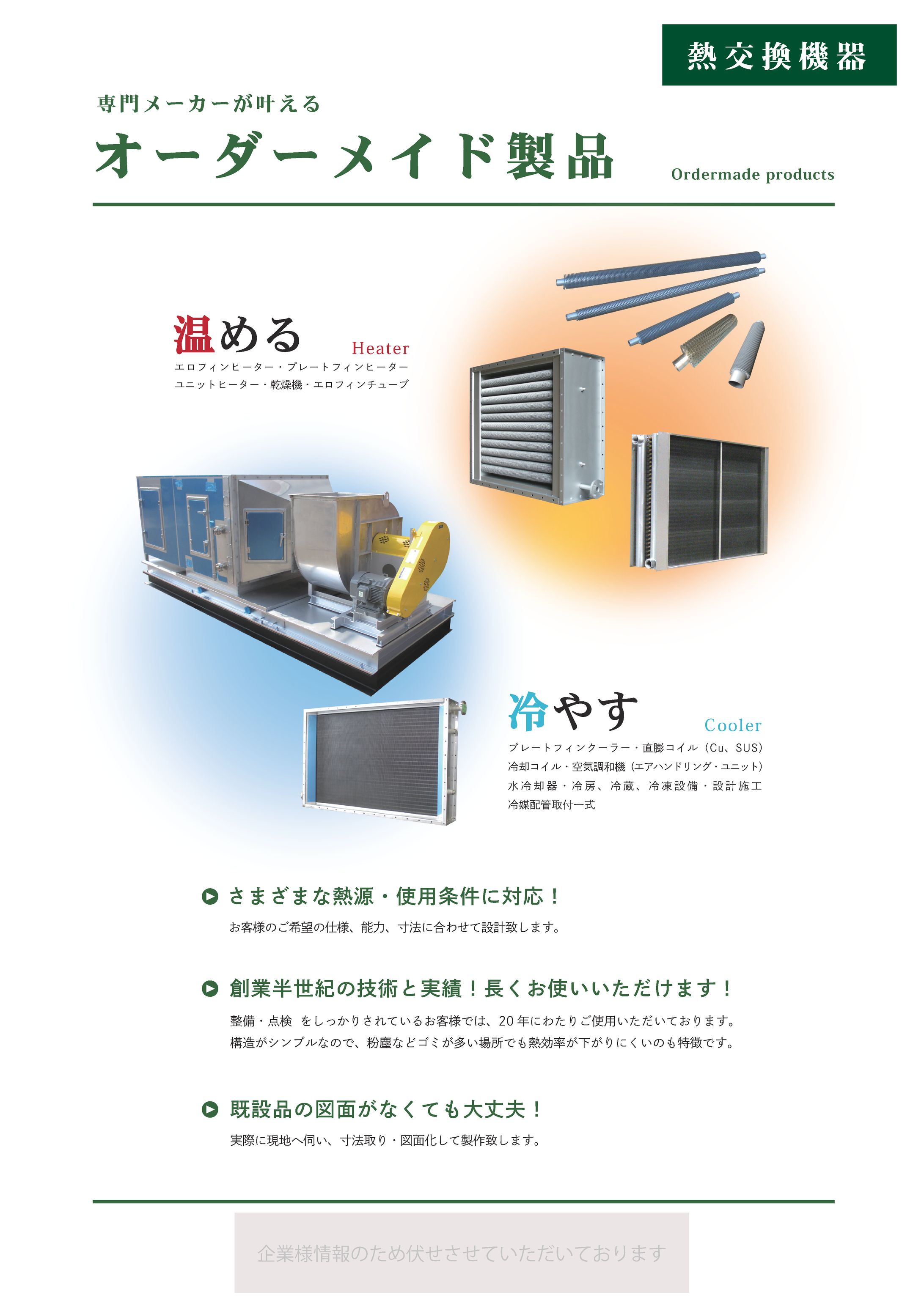 製品リーフレット（M社）-1