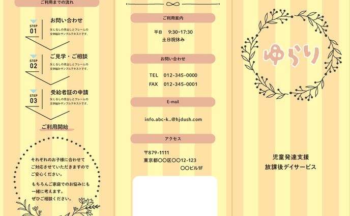 児童施設のパンフレット