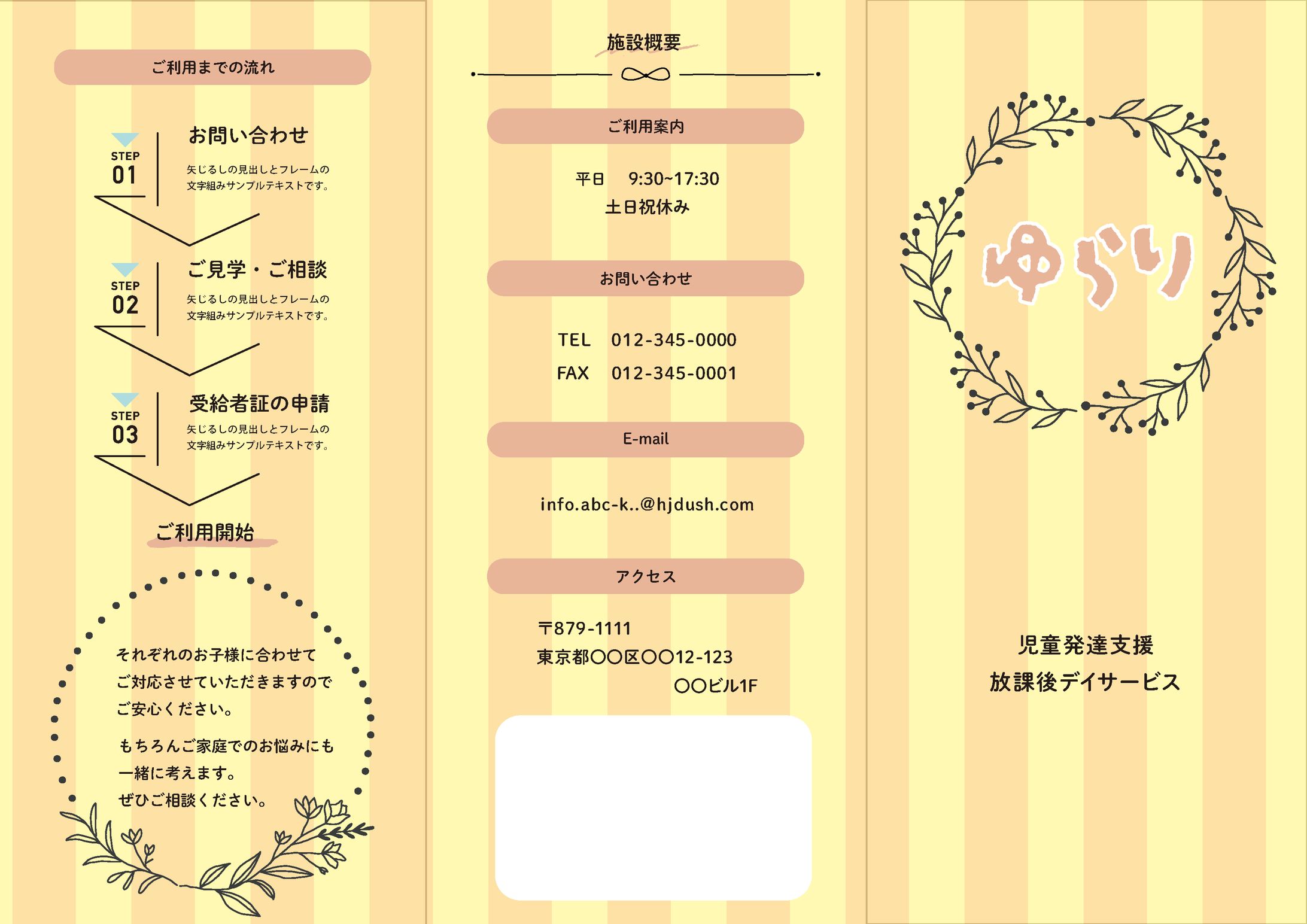 児童施設のパンフレット-1