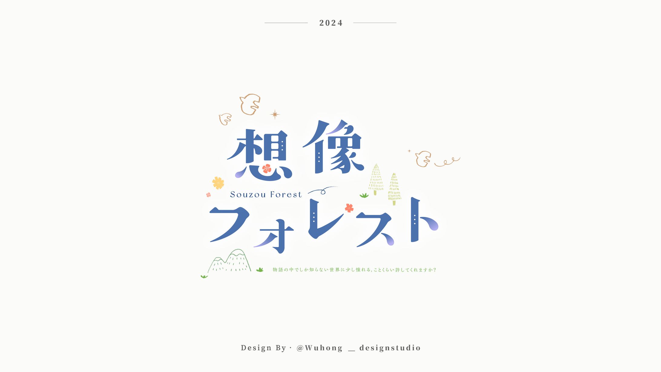 Cover Logo｜可莉.露‧想像フォレスト-1
