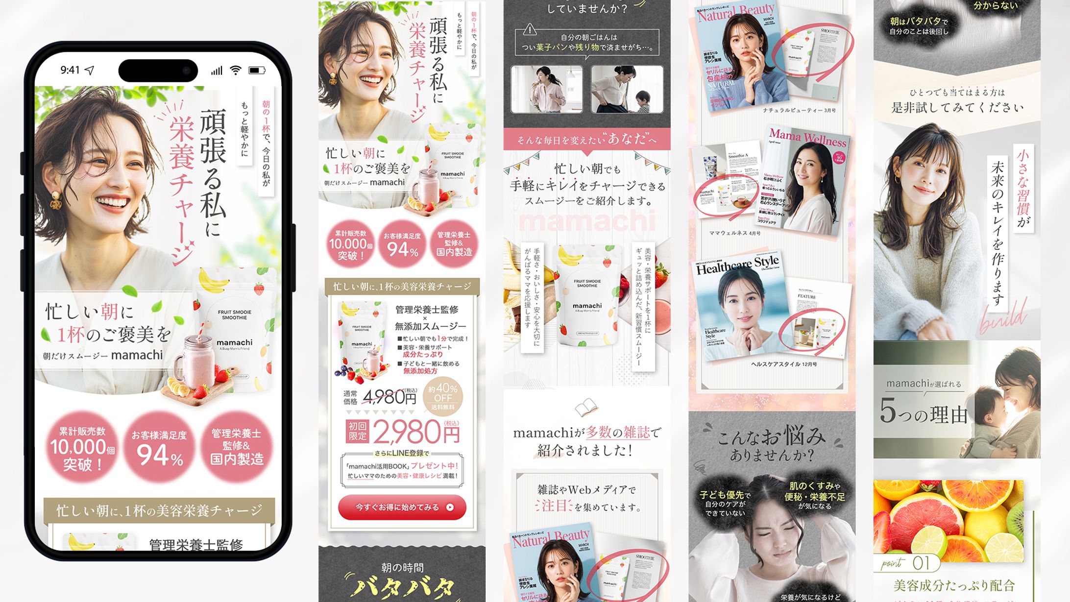 自主制作｜美容・健康スムージーLP-1