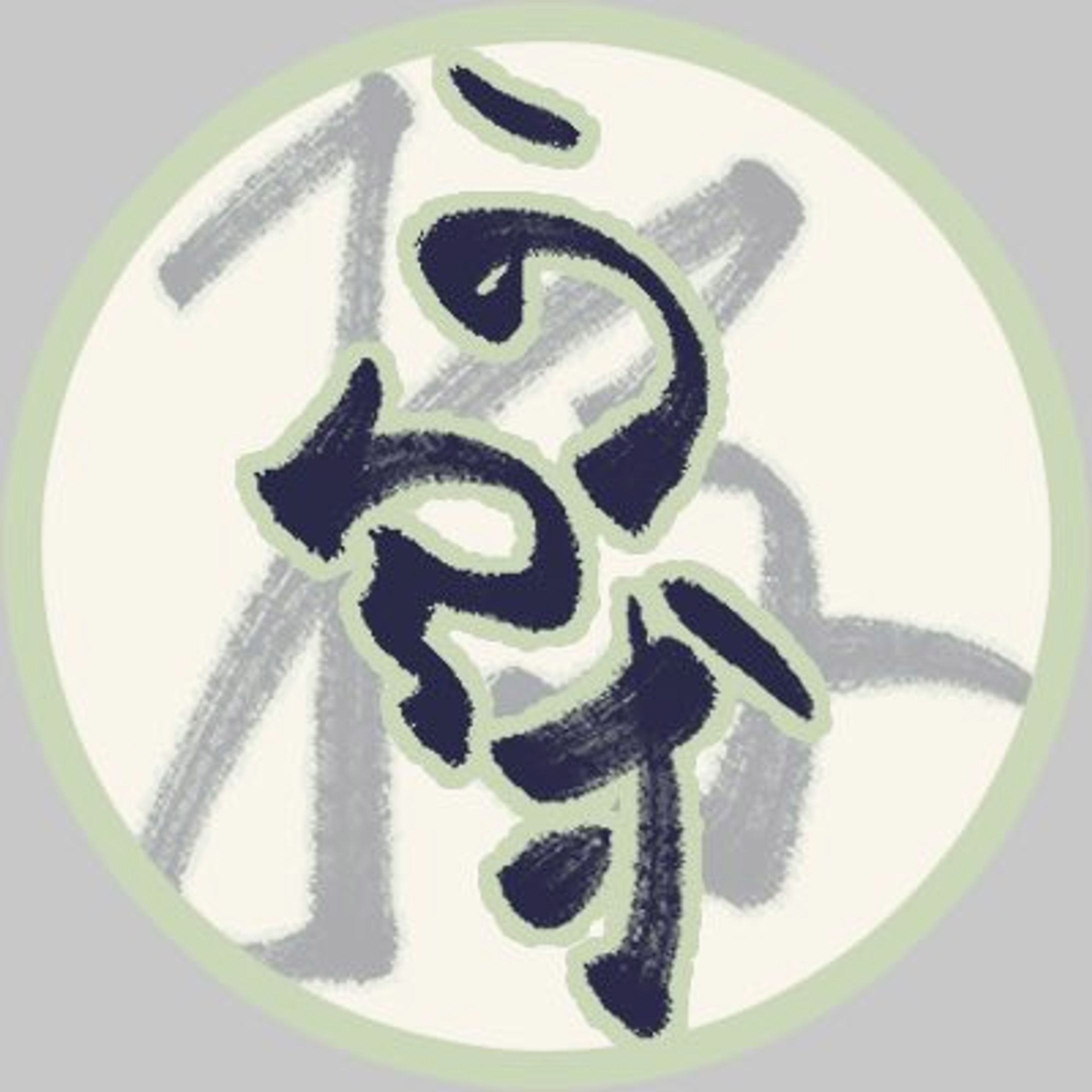 「抔かけら」-1