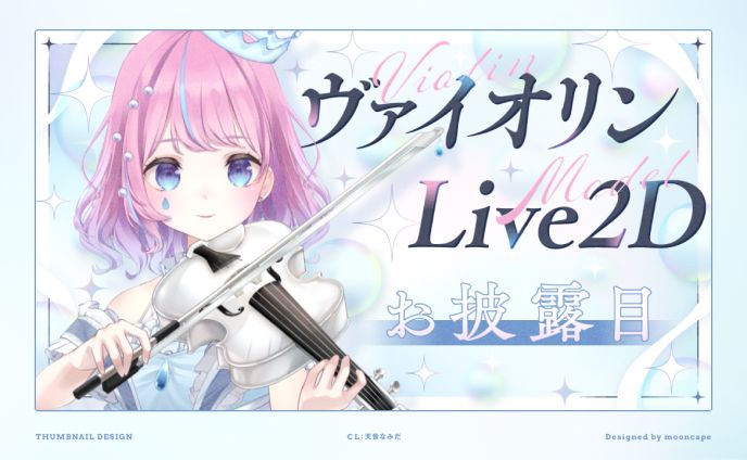 天音なみだ　配信サムネイル