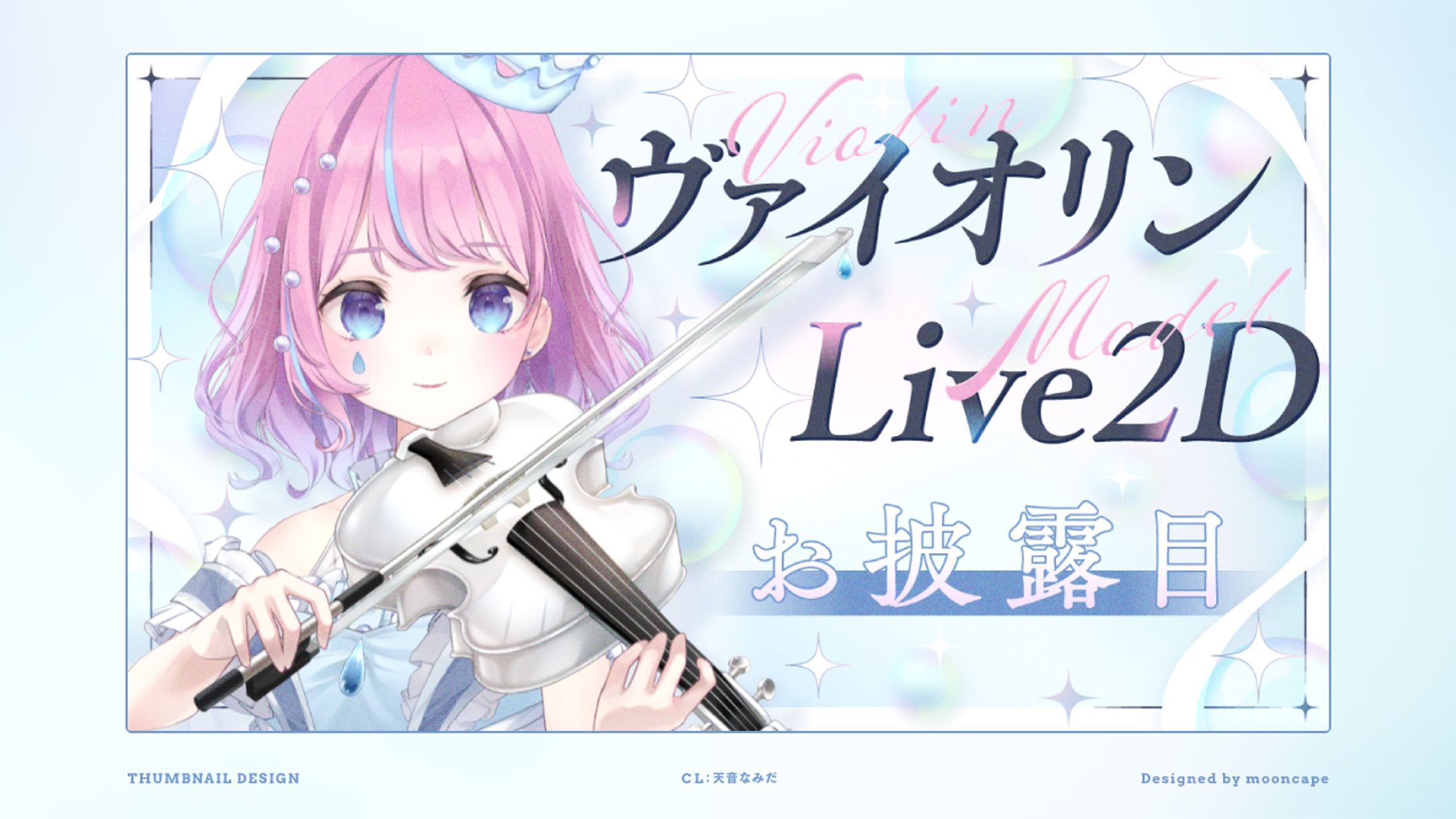 天音なみだ　配信サムネイル-1
