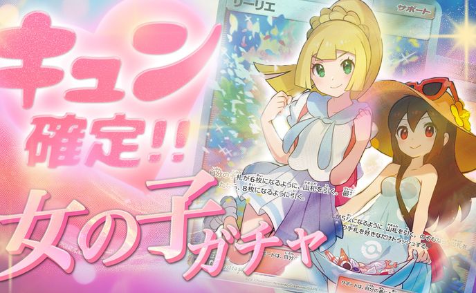 胸キュン確定！！女の子ガチャ