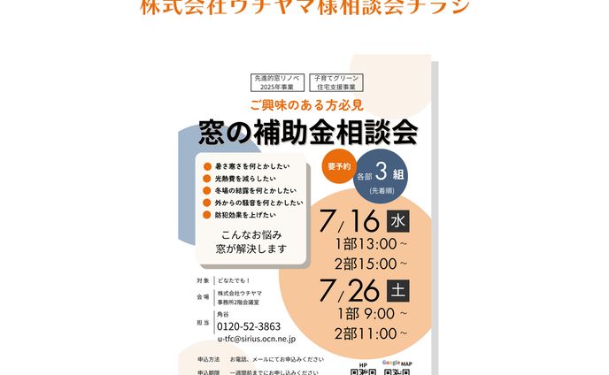 制作事例  株式会社ウチヤマ様相談会チラシ