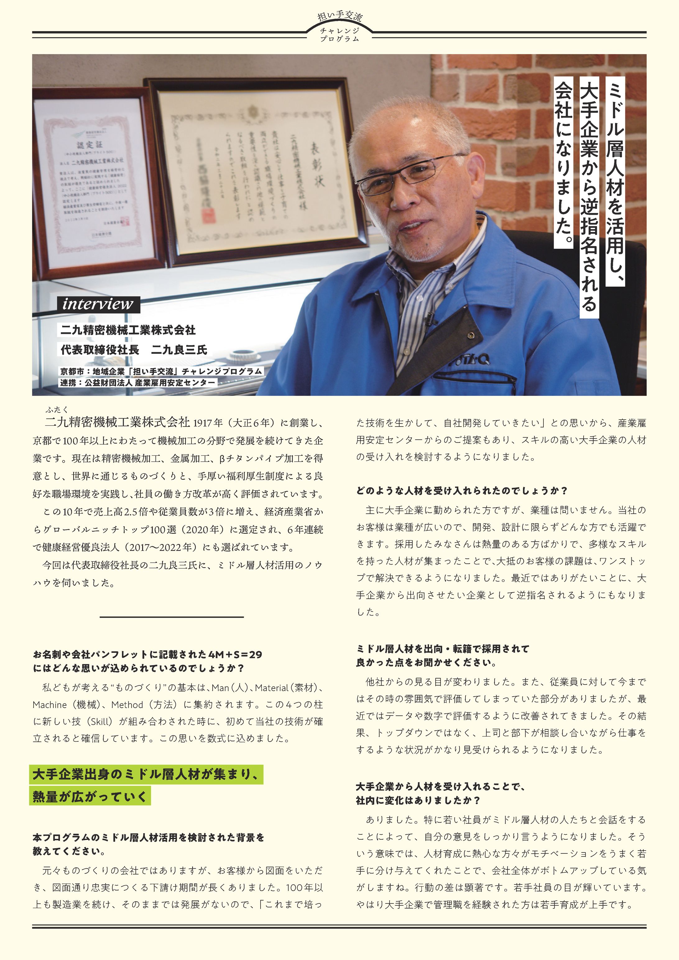 京都市担い手交流事業記事デザイン-1