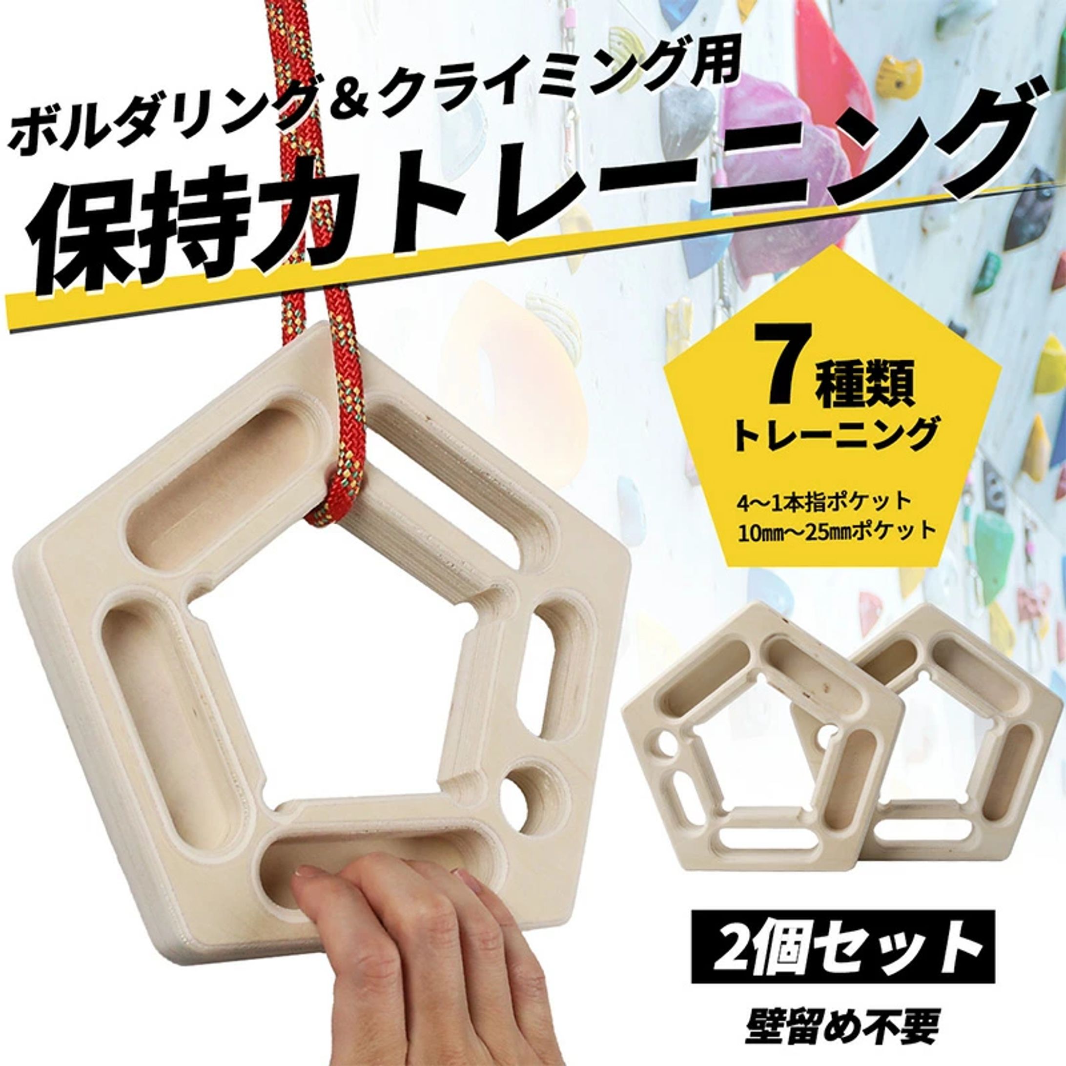 ボルダリングトレーニング器具-1
