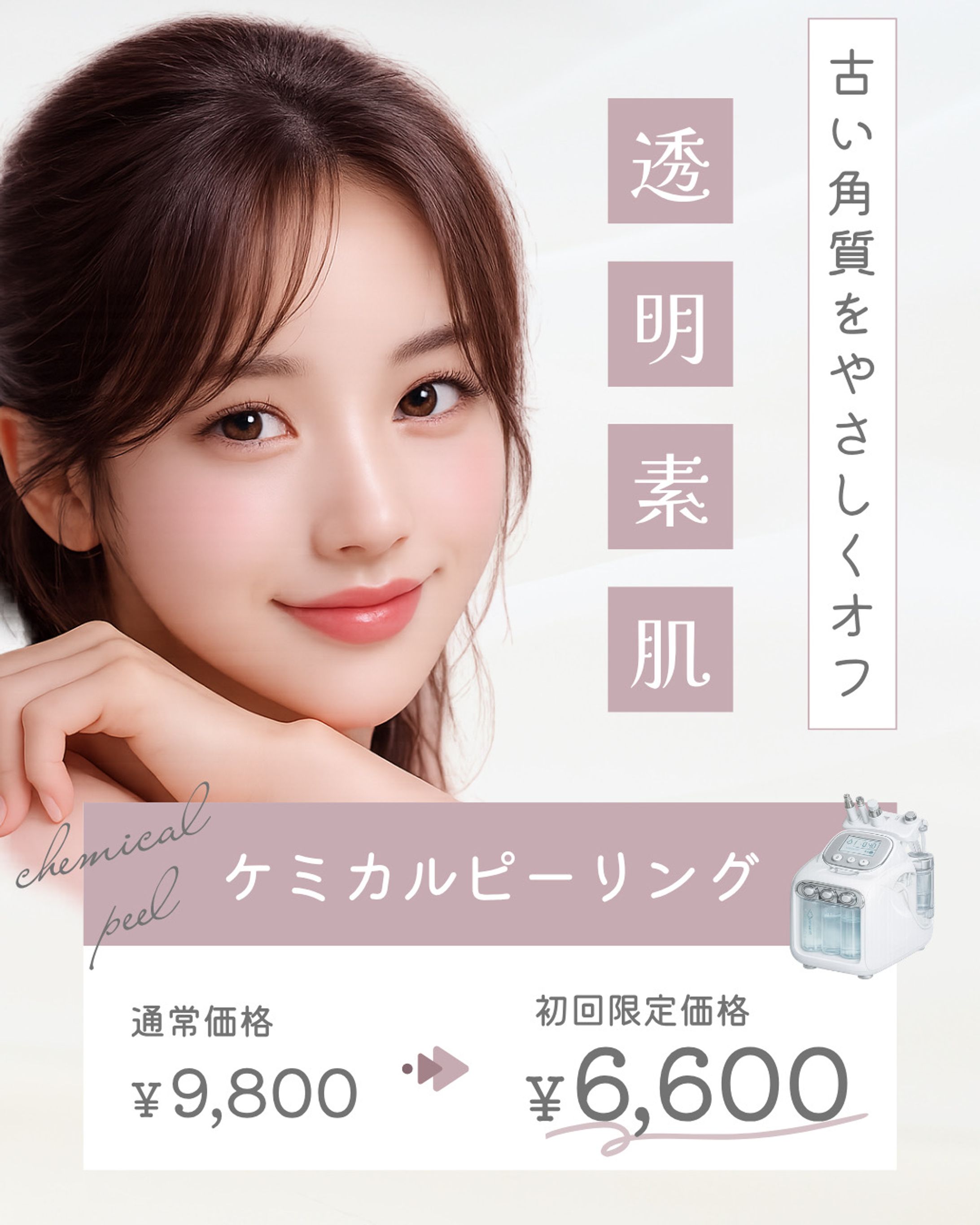 ケミカルピーリング 投稿画像-1
