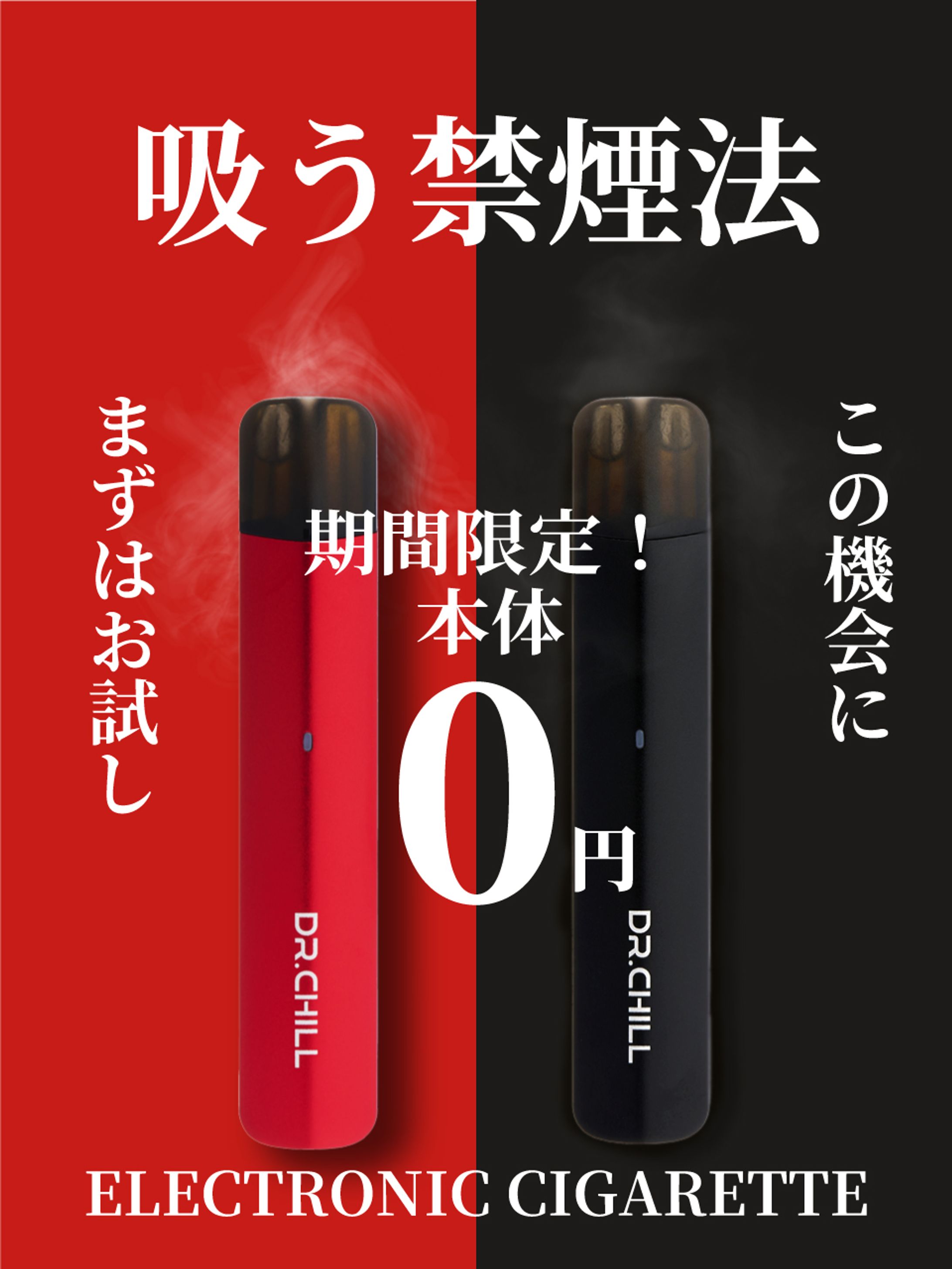 電子タバコの広告バナー-1