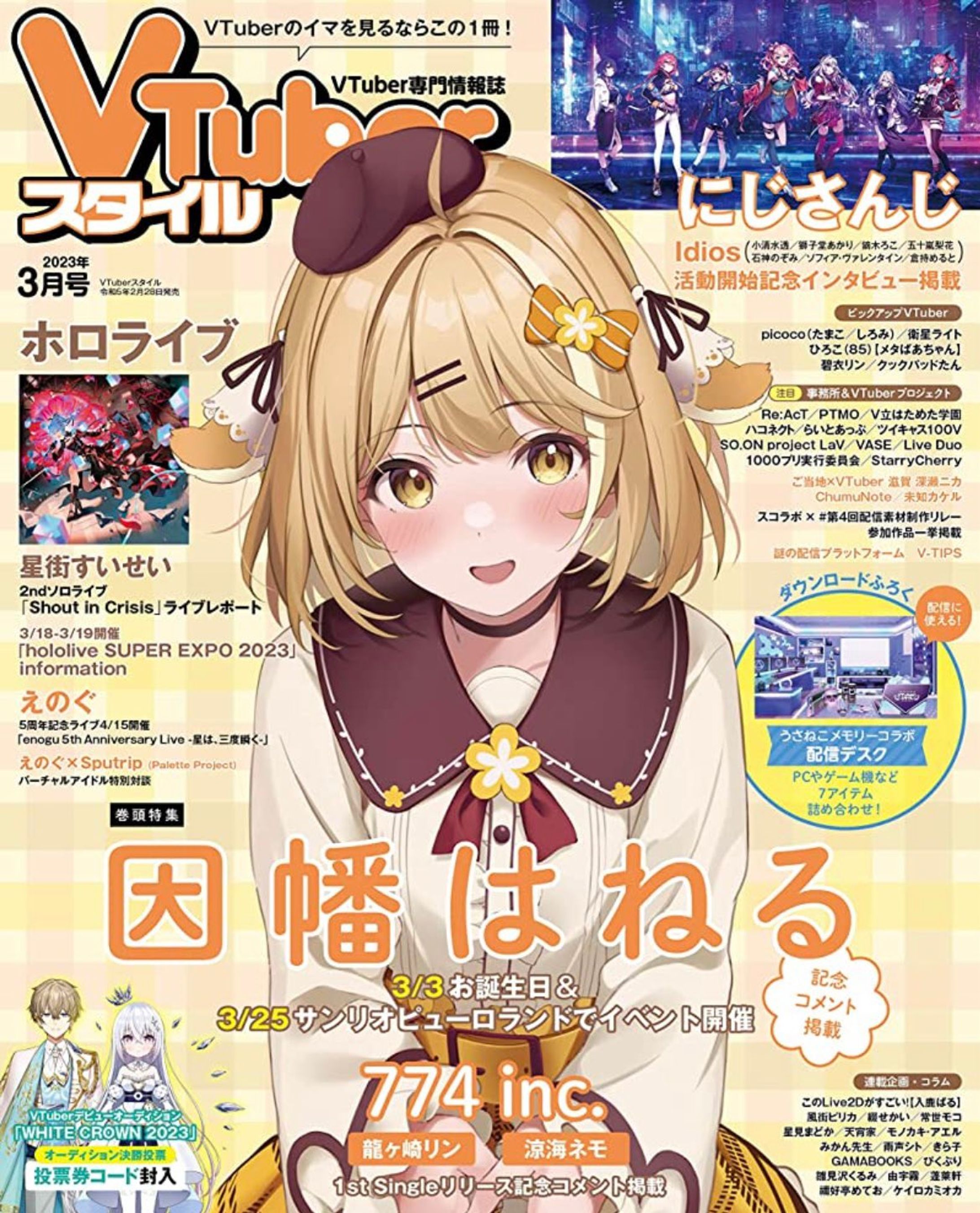【VTuberスタイル3月号】ときめきVRモデルとして掲載決定!!-1