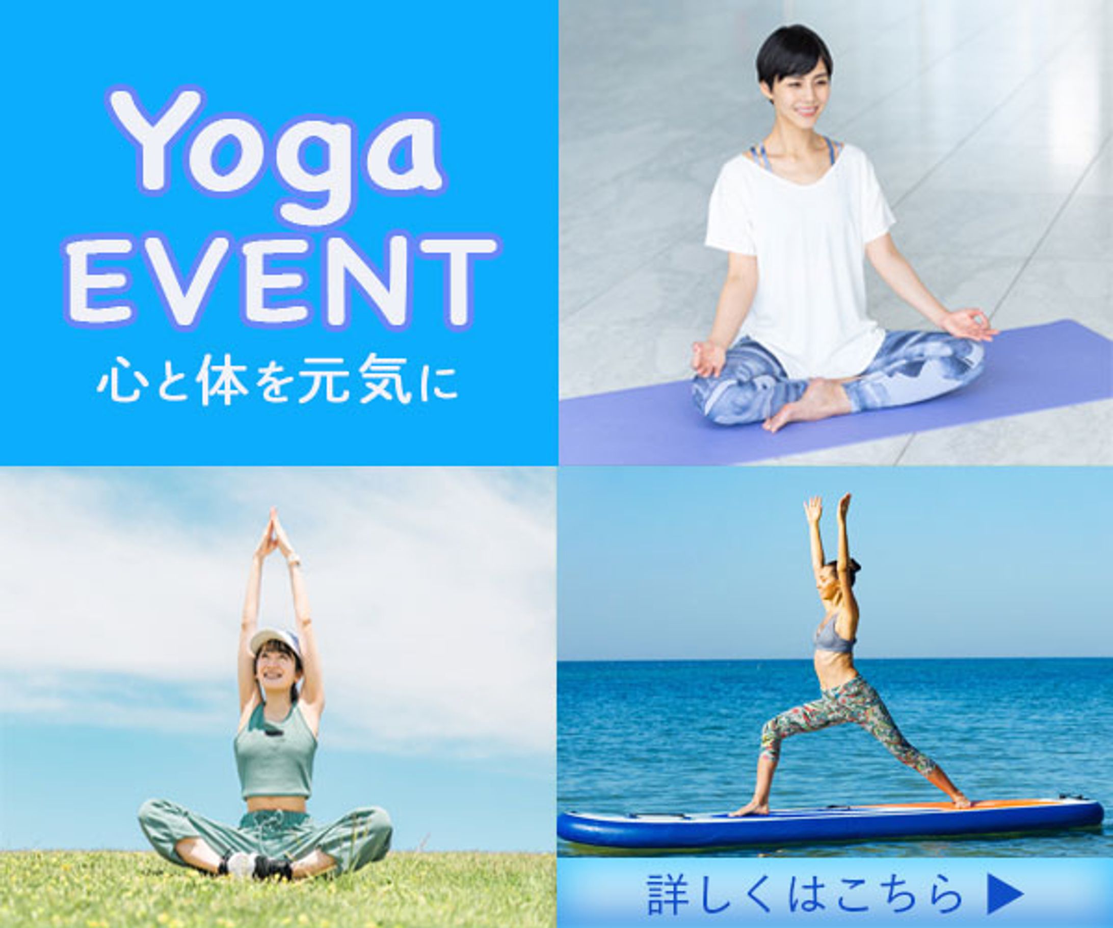 バナー：ヨガイベント-1