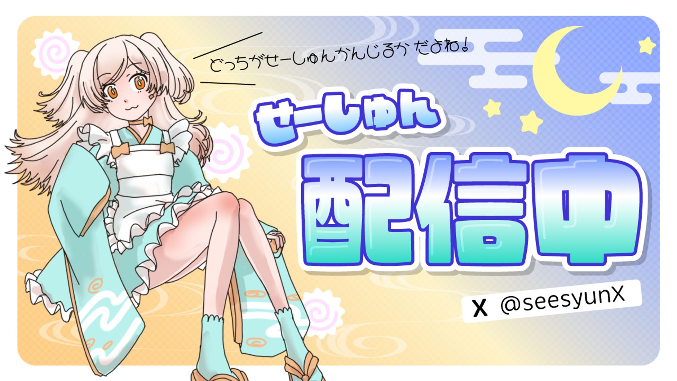 配信サムネイル-1