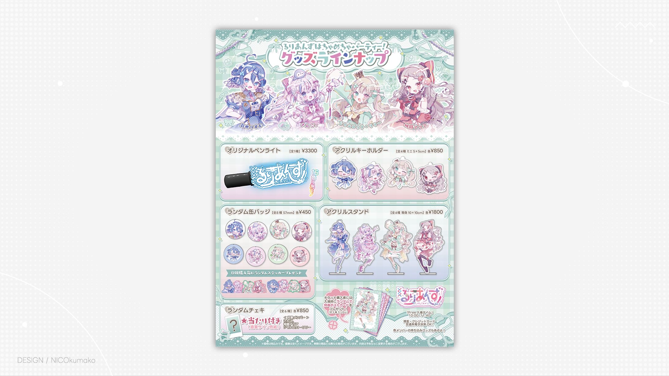 るりあんずはちゃめちゃパーティー！グッズラインナップ-1