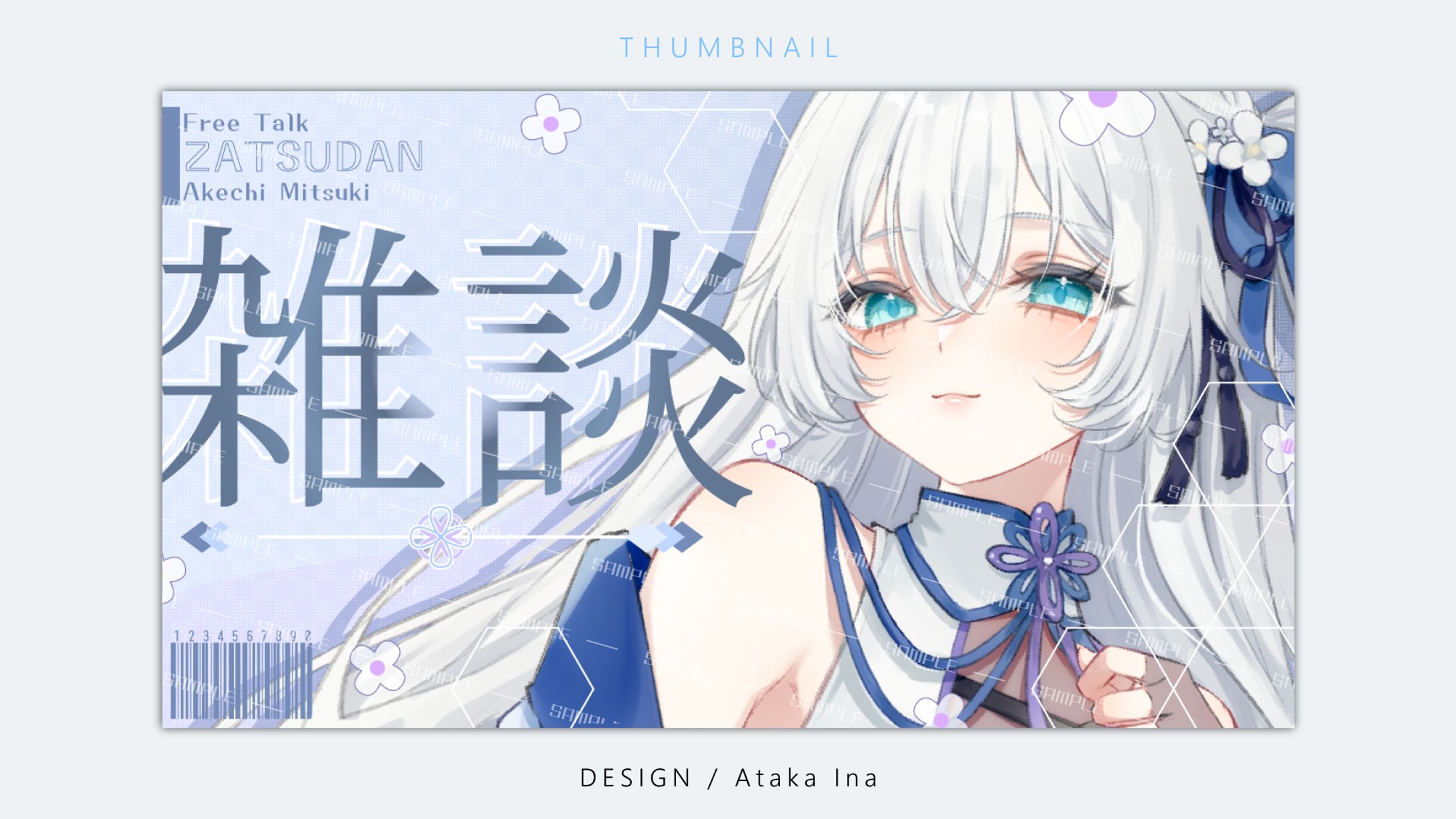 〖 サムネイル 〗雑談配信 ( 定期プラン )  - 明智光月様-1