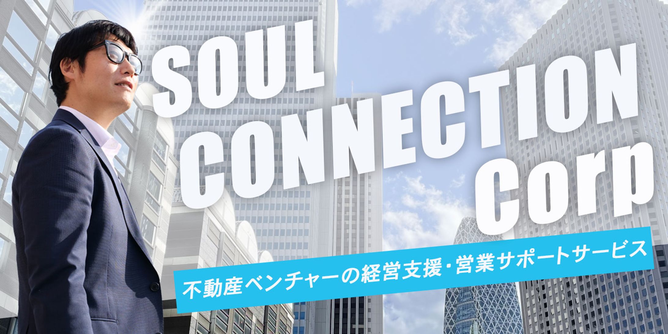 不動産会社バナー-1