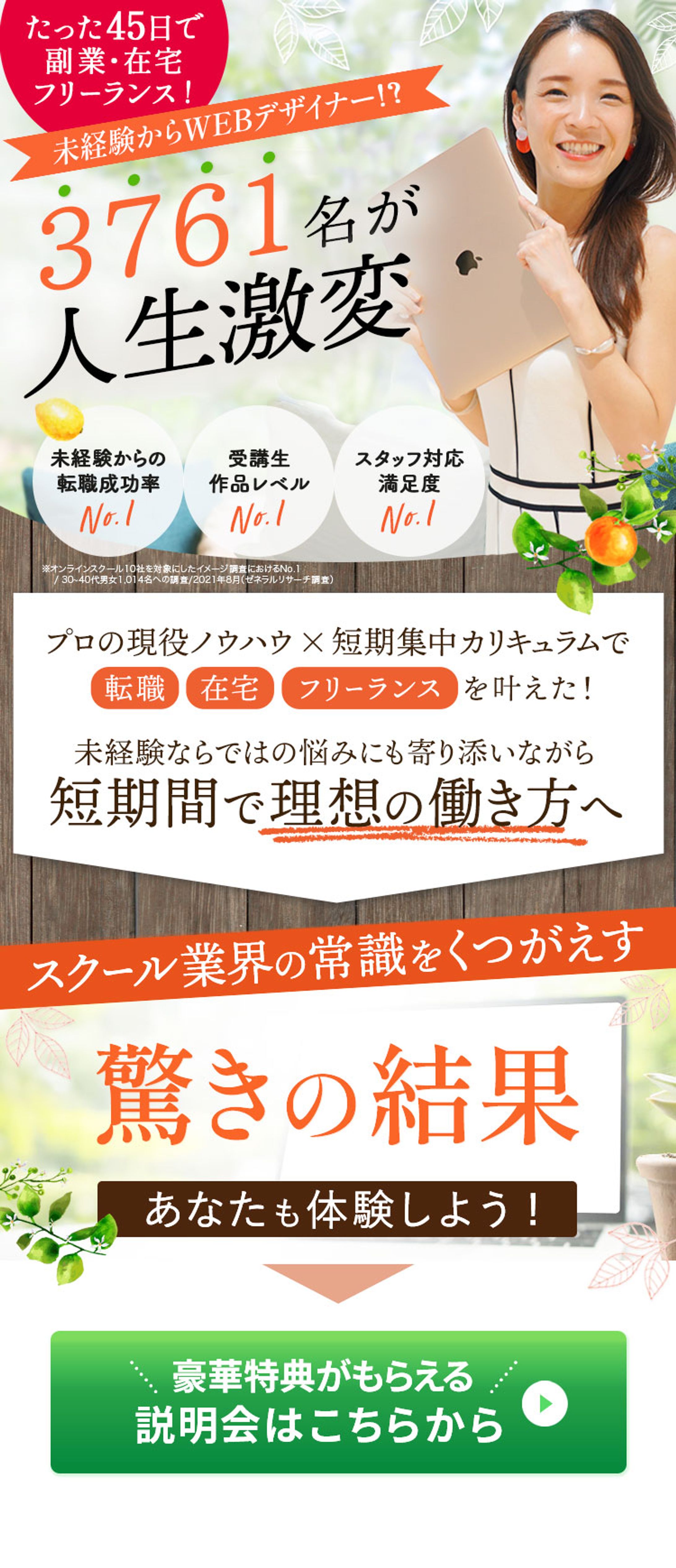 LP（ FV ）人生激変 働き方セミナー-1