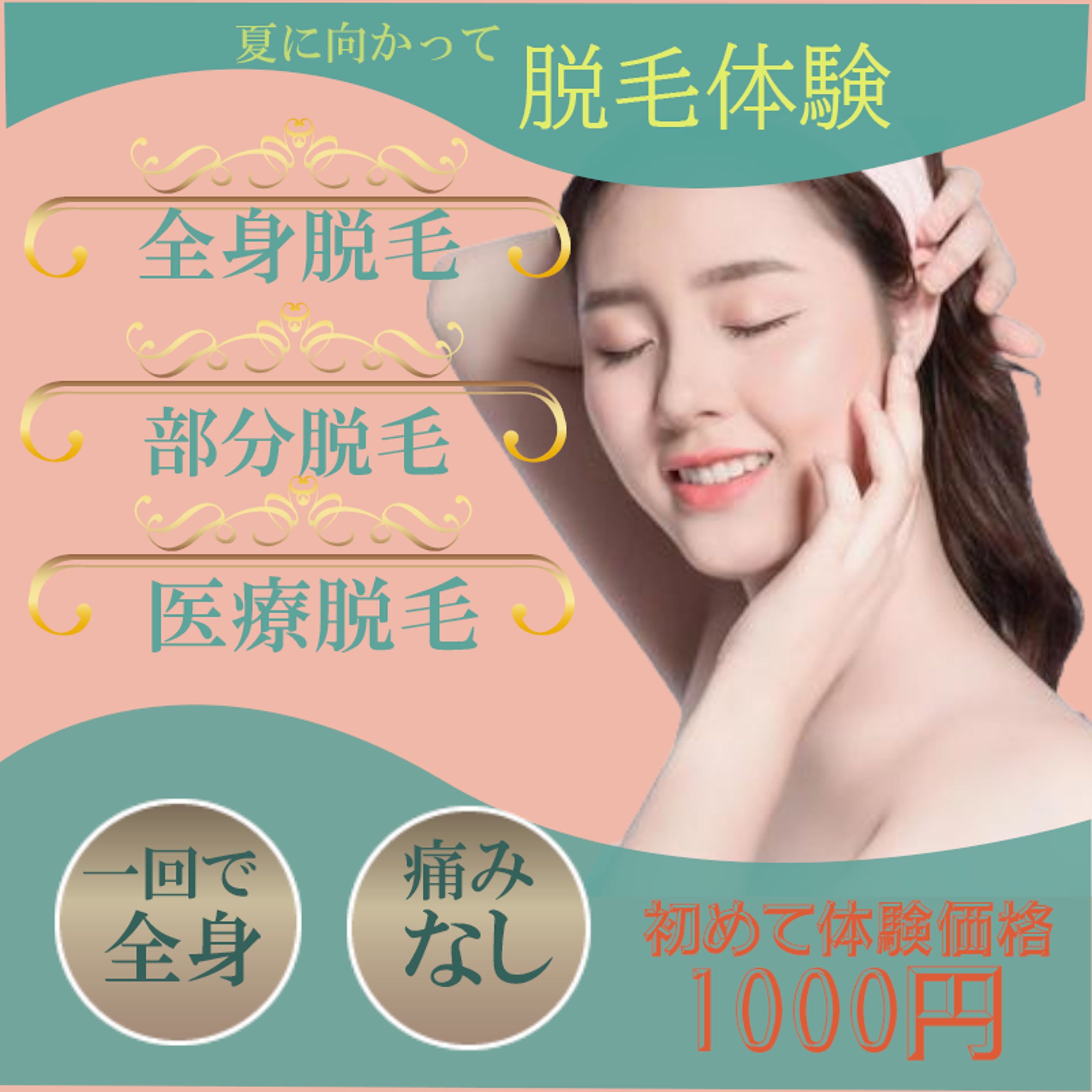 美容関連バナー001-1