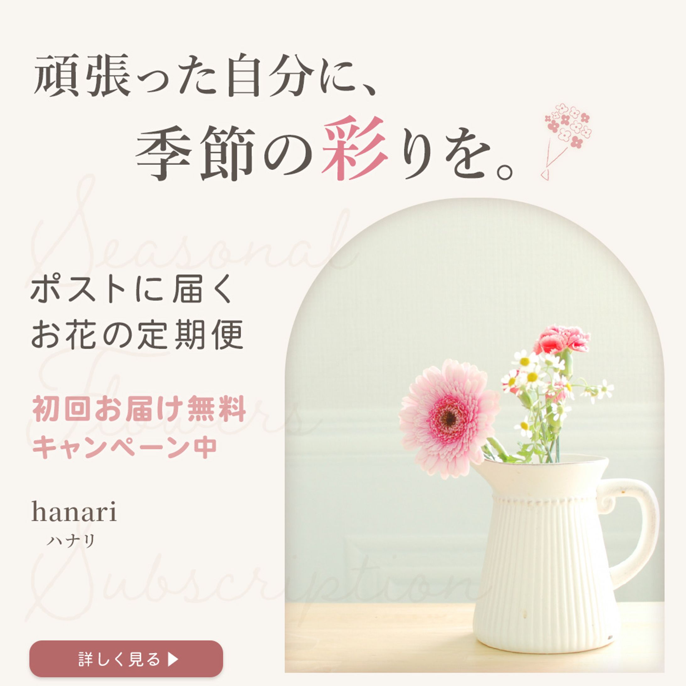 【自主制作】お花の定期便バナー-1