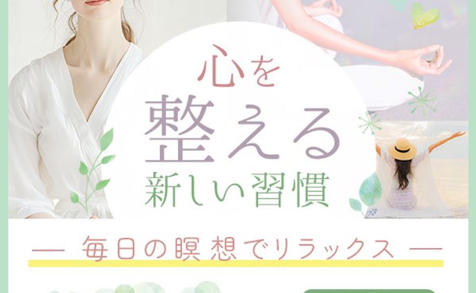 マインドフルネス瞑想アプリのPR