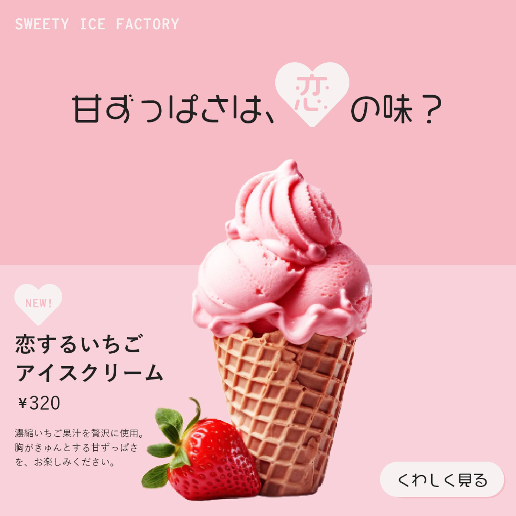 アイスPRバナー-1