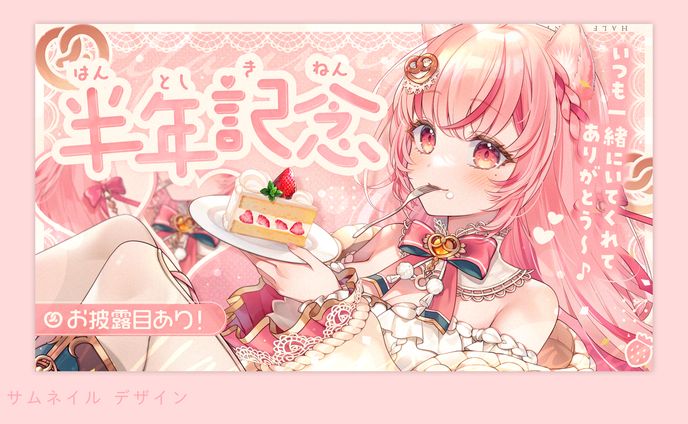 サムネイルデザイン(小愛あむの様)