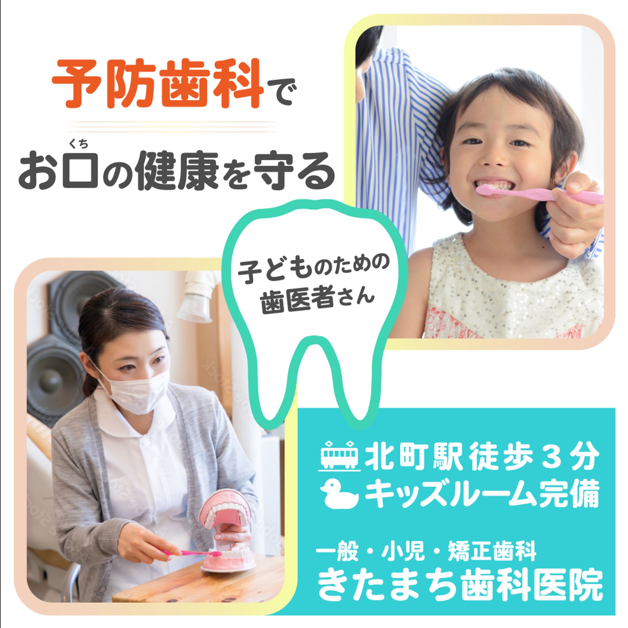 小児歯科 バナー-1