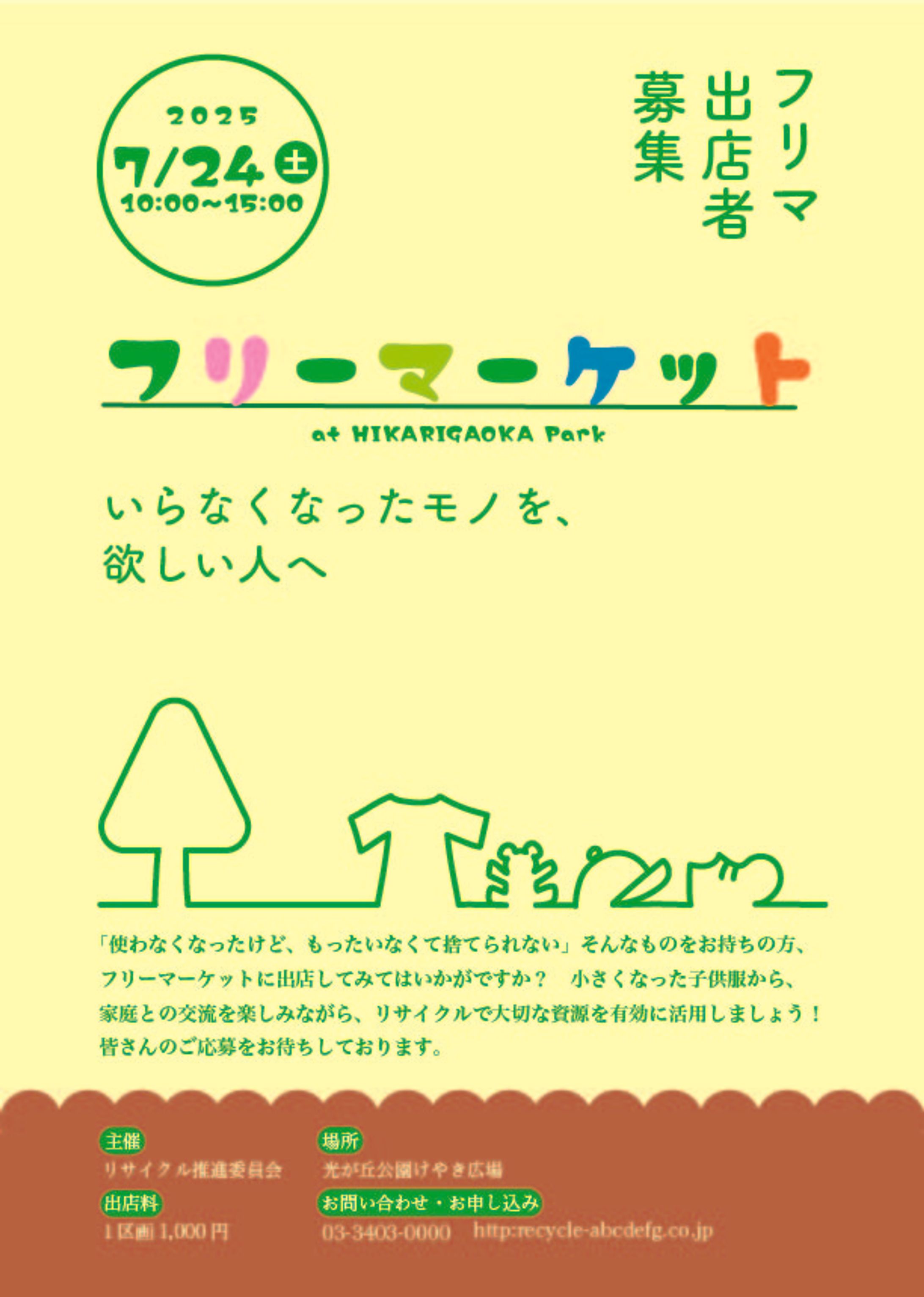 フリマチラシ手描き２-1