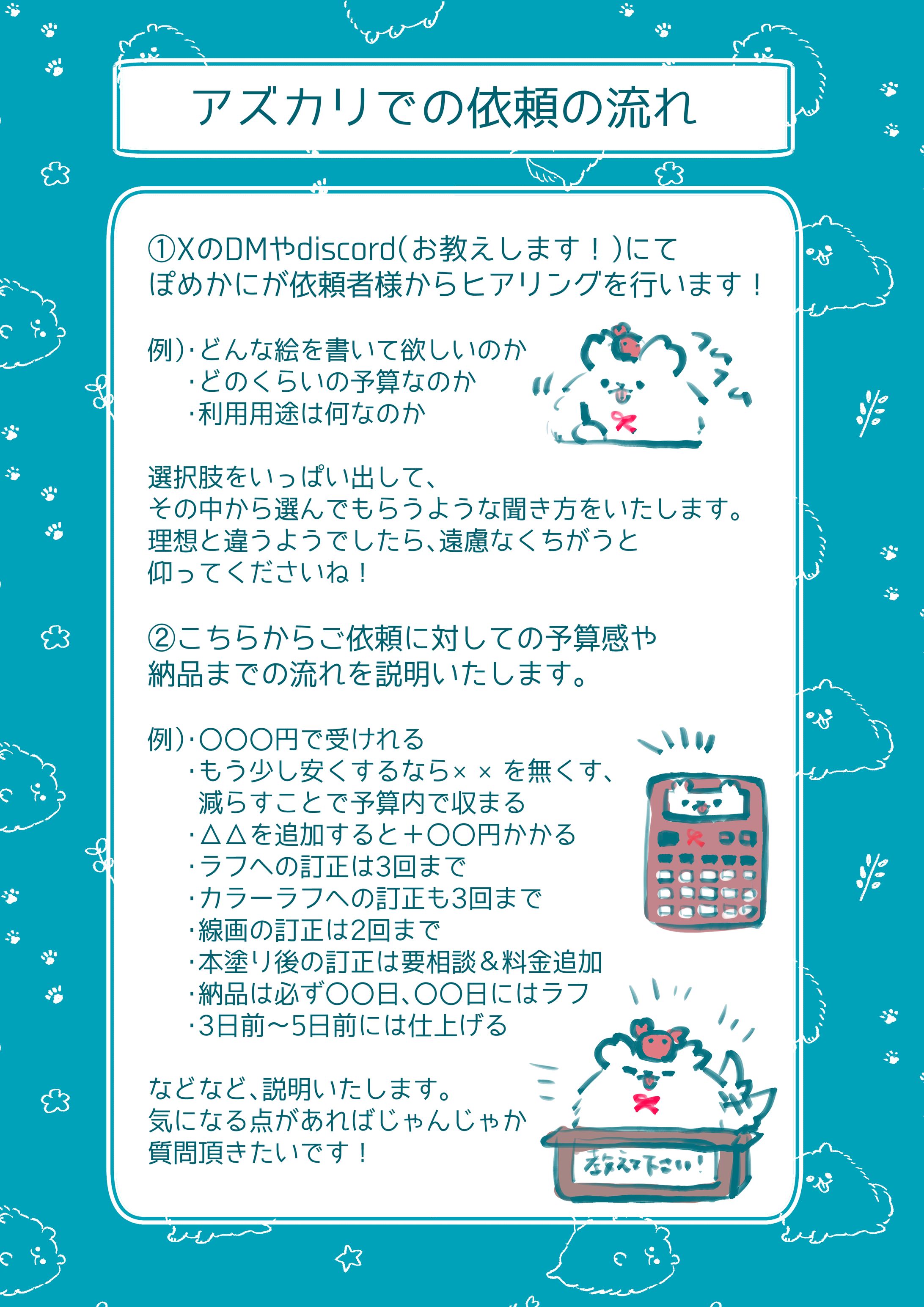 アズカリでのご依頼の流れ説明-1