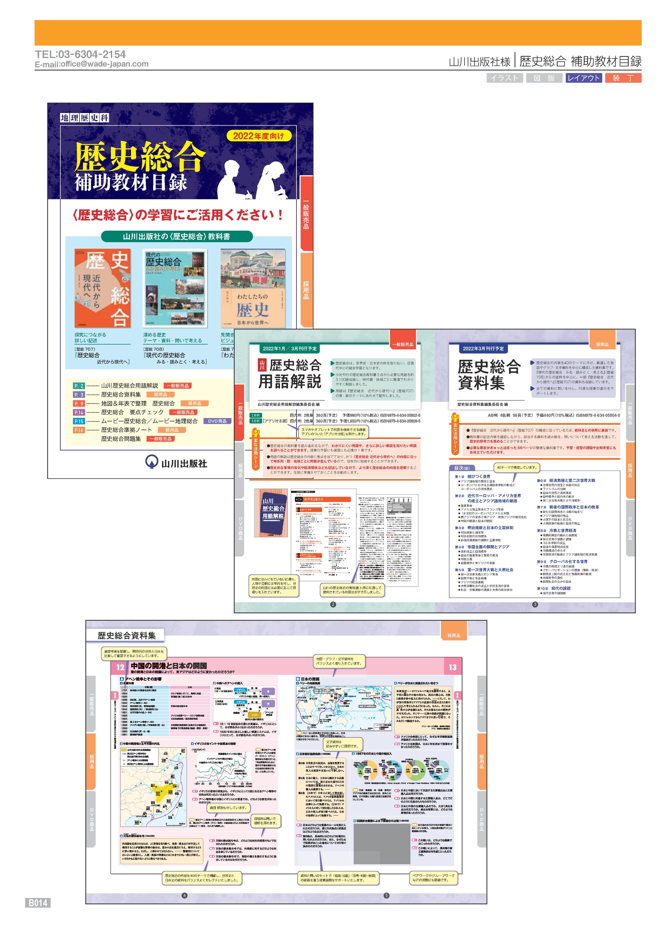 Design 61 山川出版社様歴史総合 補助教材目録-1