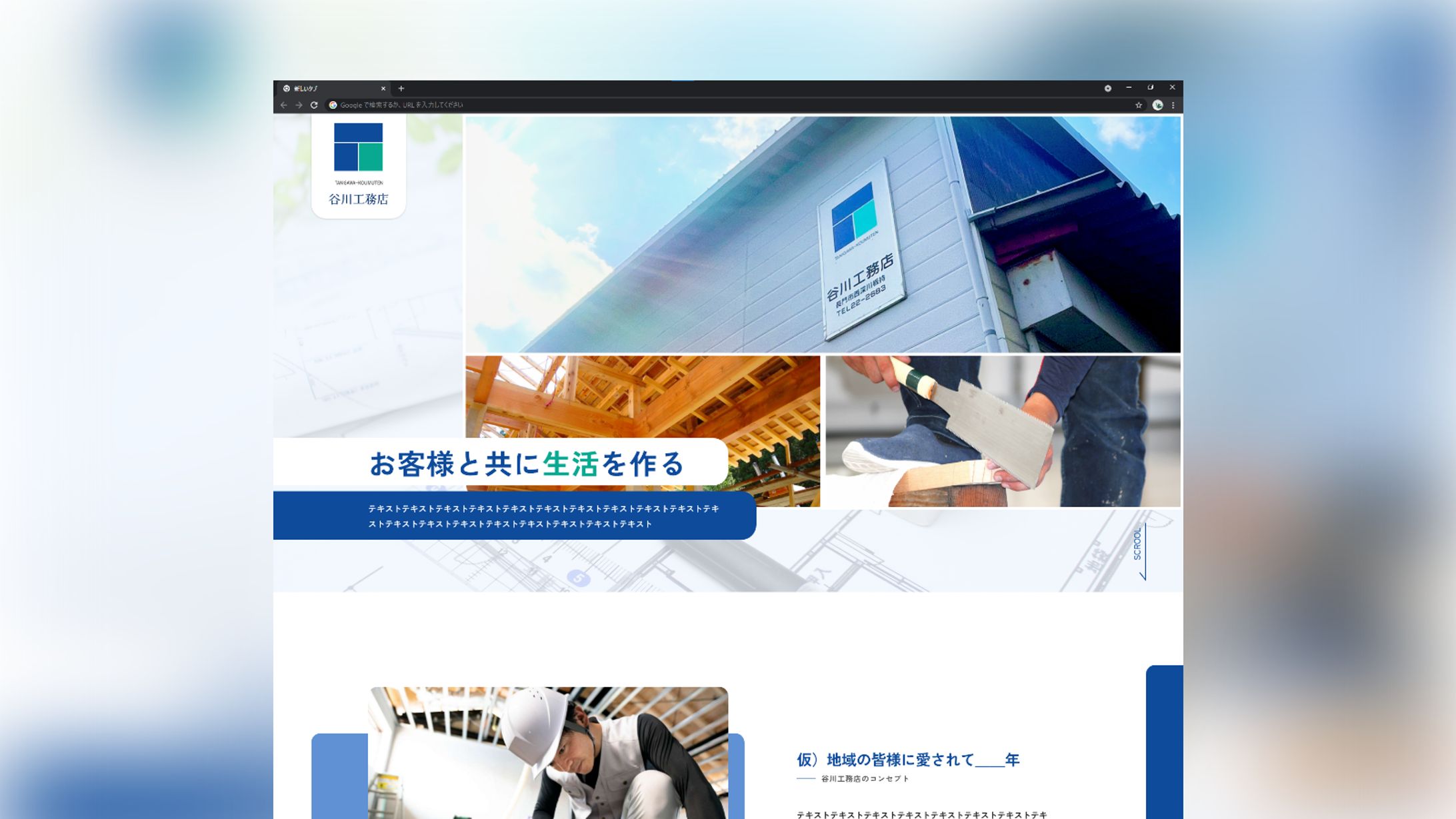 HP_工務店【個人受注実案件】-1