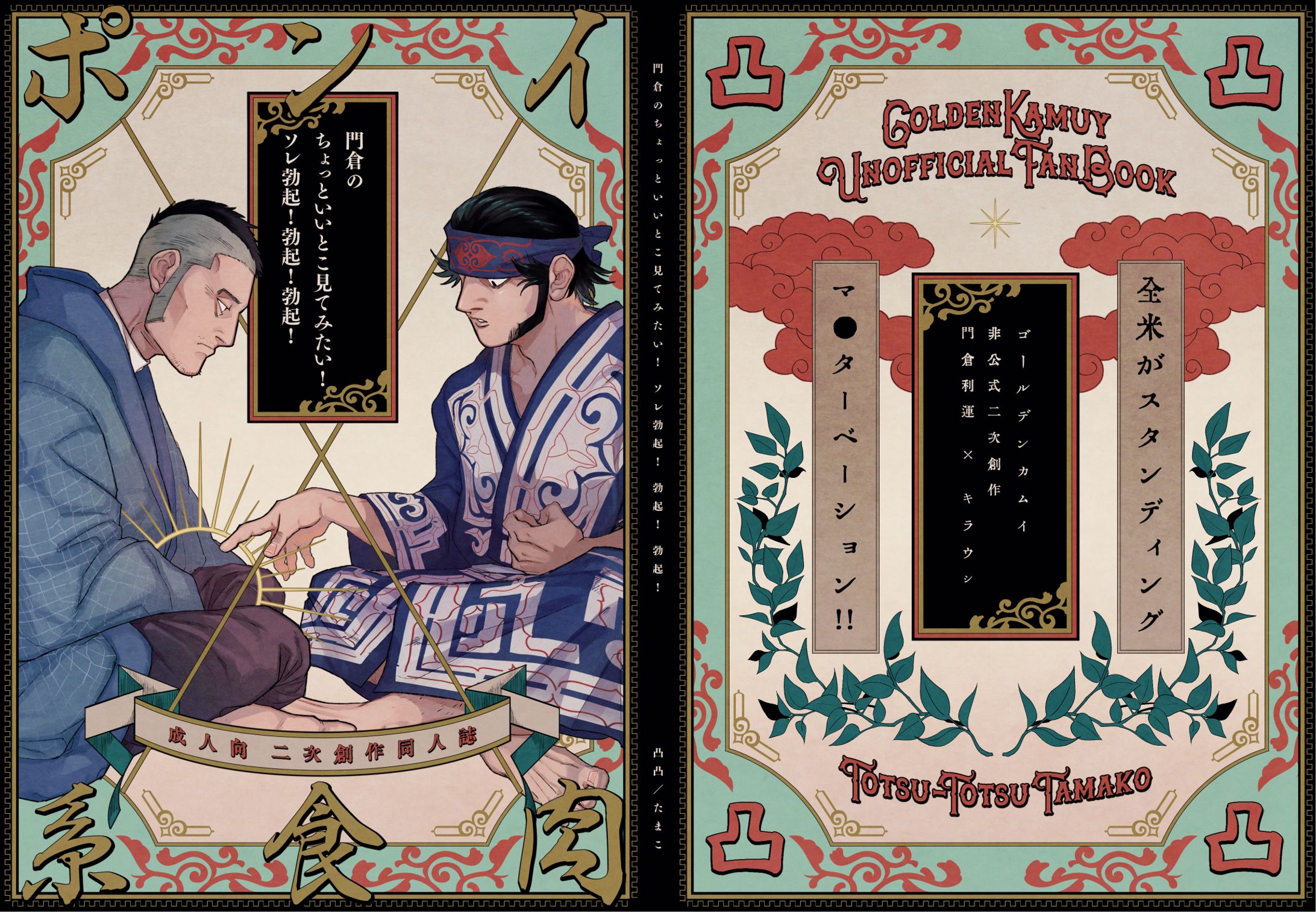 依頼品：小説表紙（R18）-1
