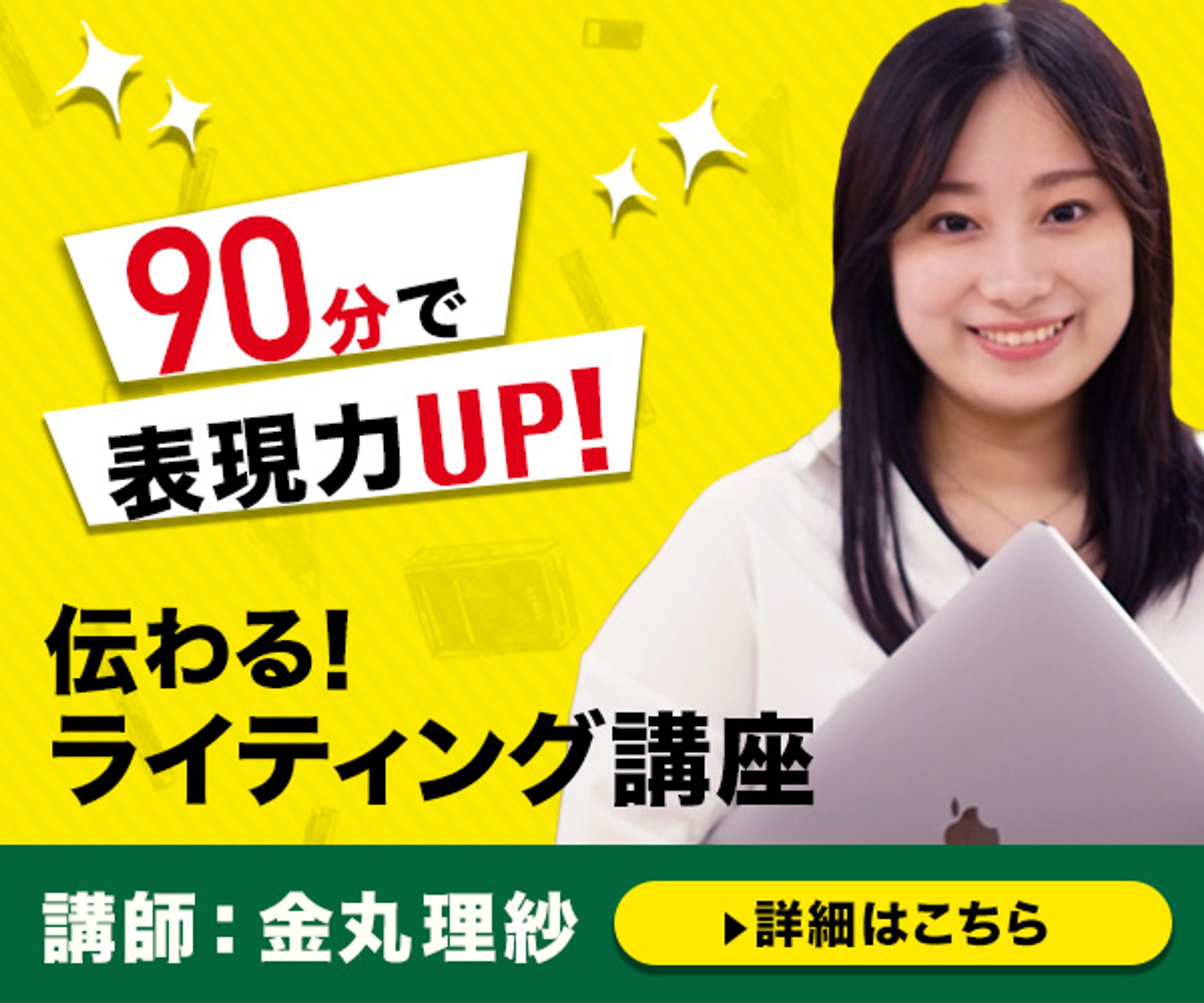 バナー：ライティング講座-1