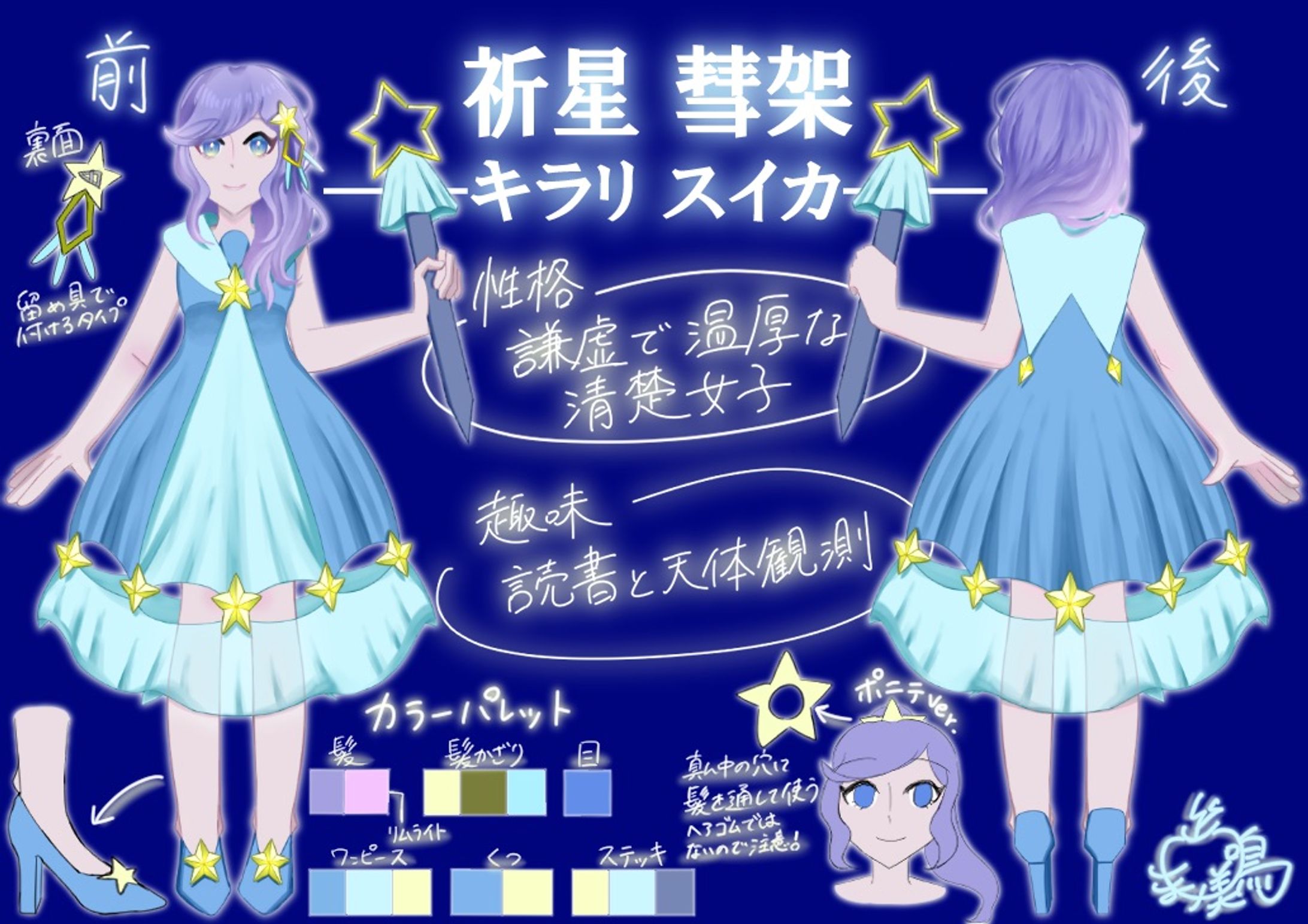 うちの子「祈星 彗架」キャラデザ詳細＆立ち絵-1