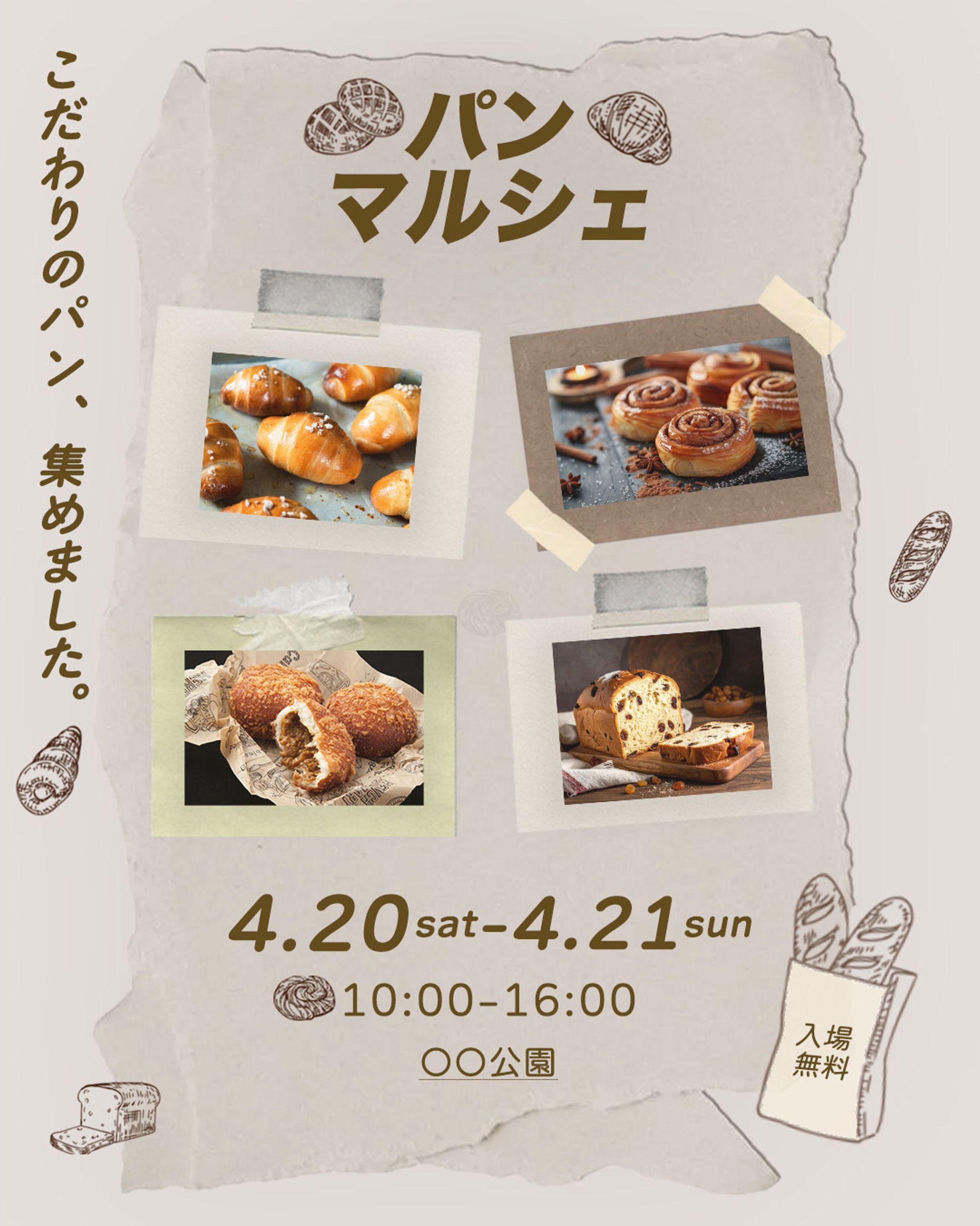 【ナチュラル系】パンマルシェ イベントバナー-1