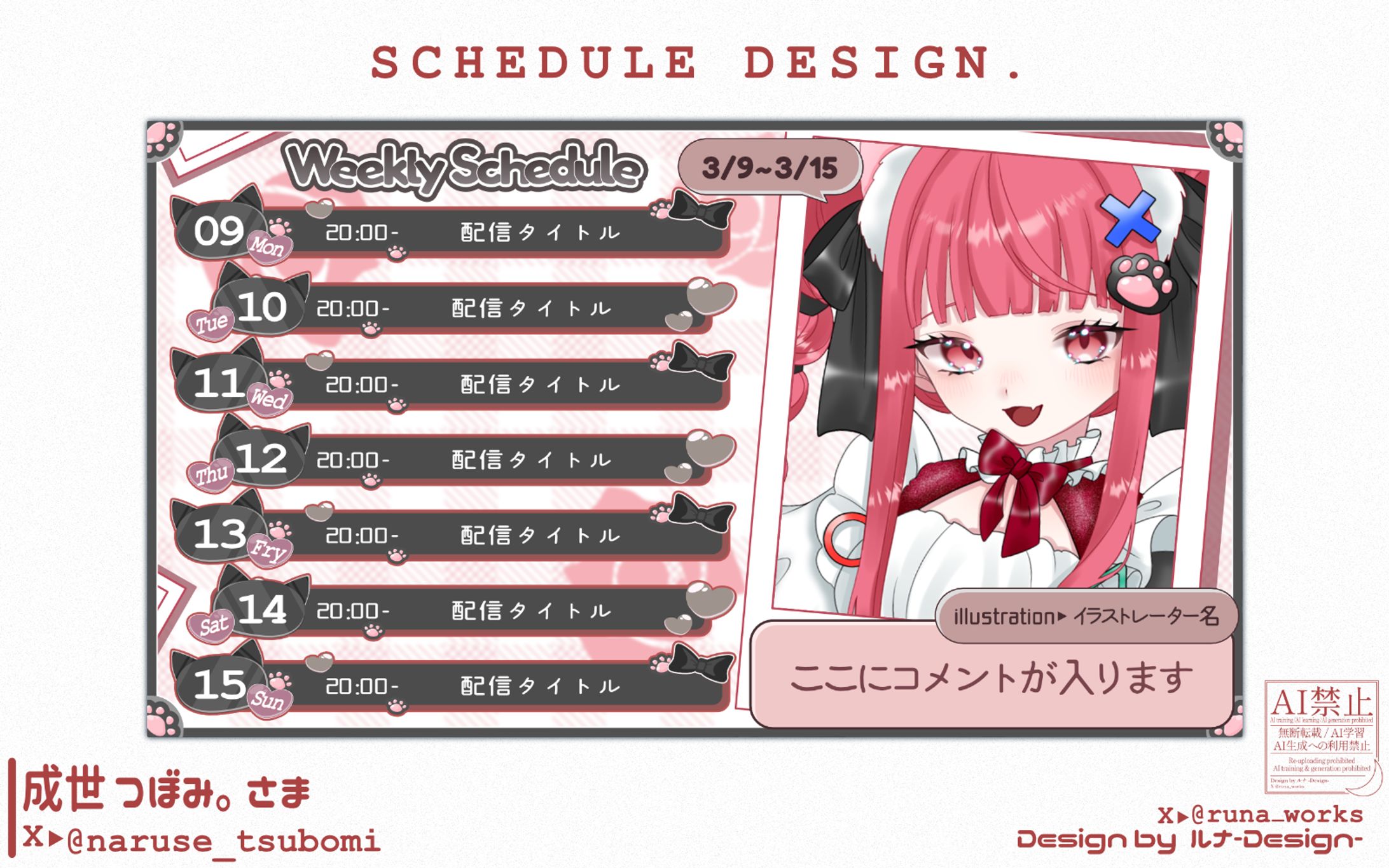 Weekly Schedule / 成世 つぼみ。-1