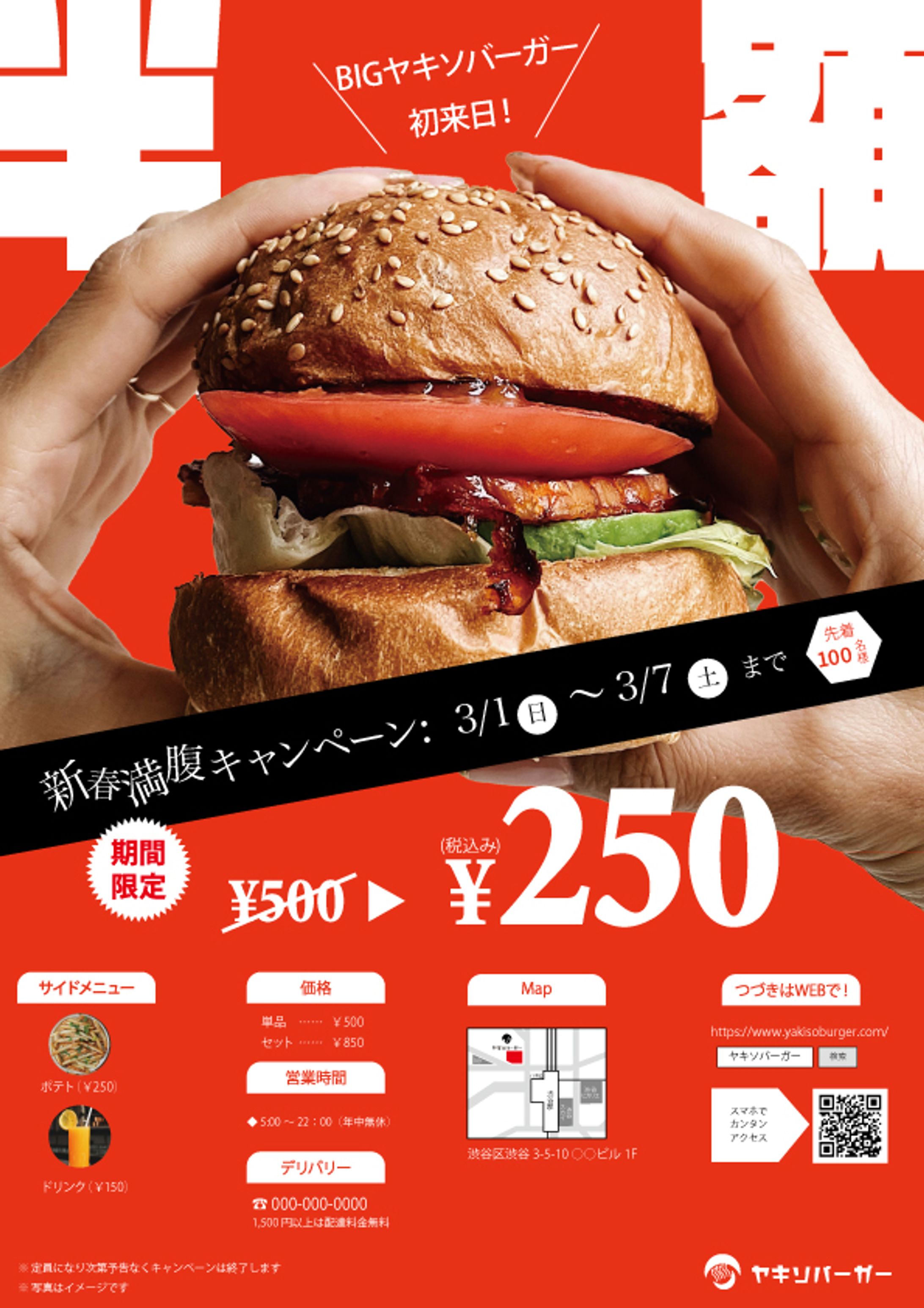 チラシサンプル①-1