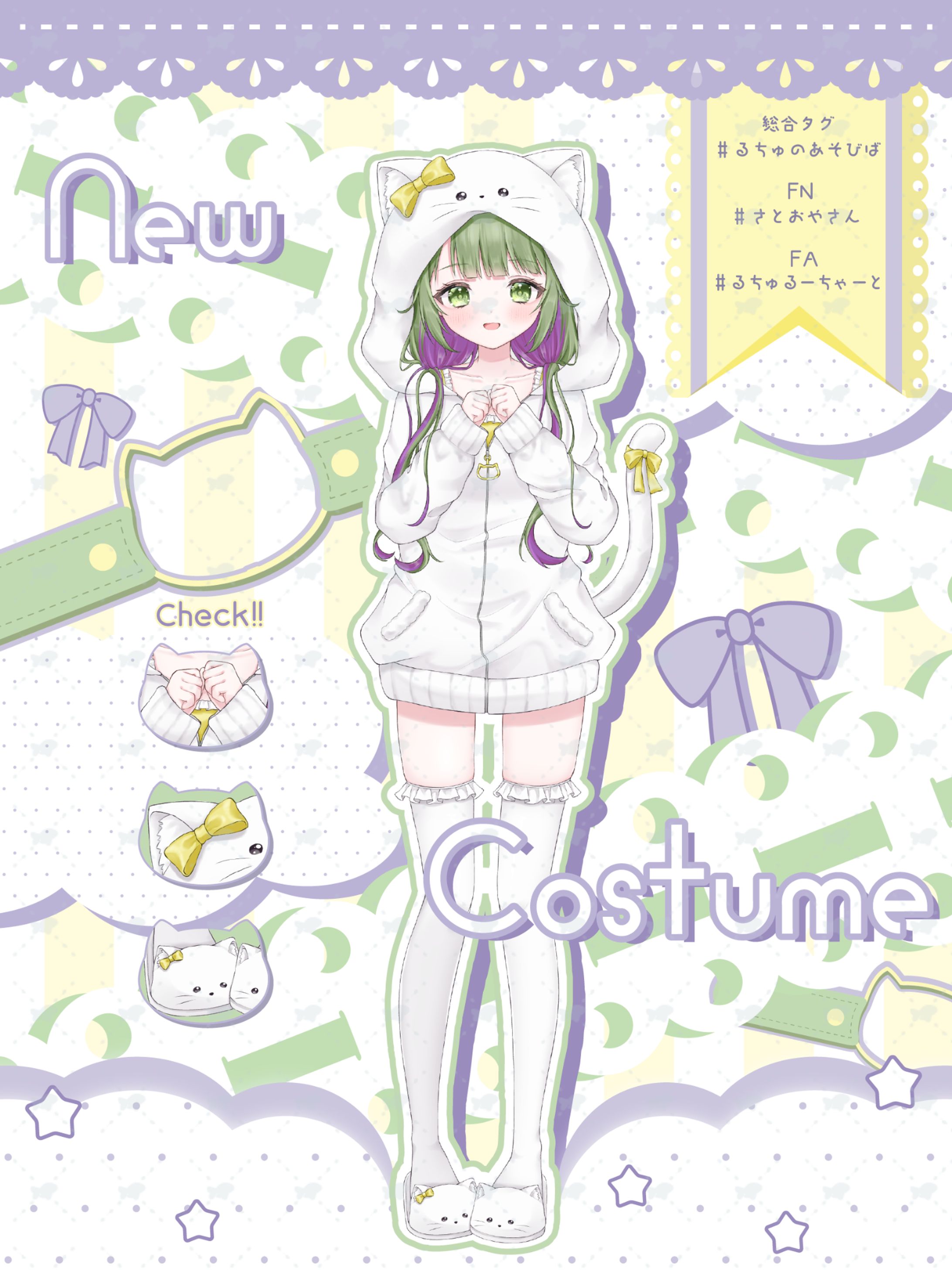 陽扉るちゅ様　立ち絵公開画像-1