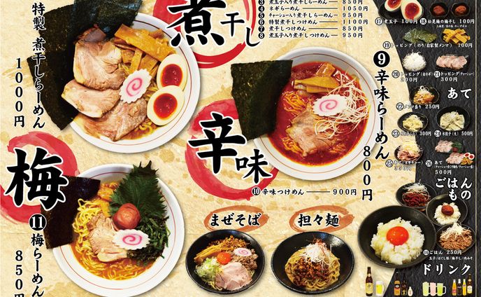 麵屋うさぎ様　メニュー表・券売機ボタン