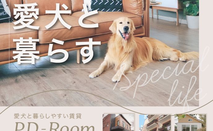 バナー：ペット可の物件専門の不動産屋