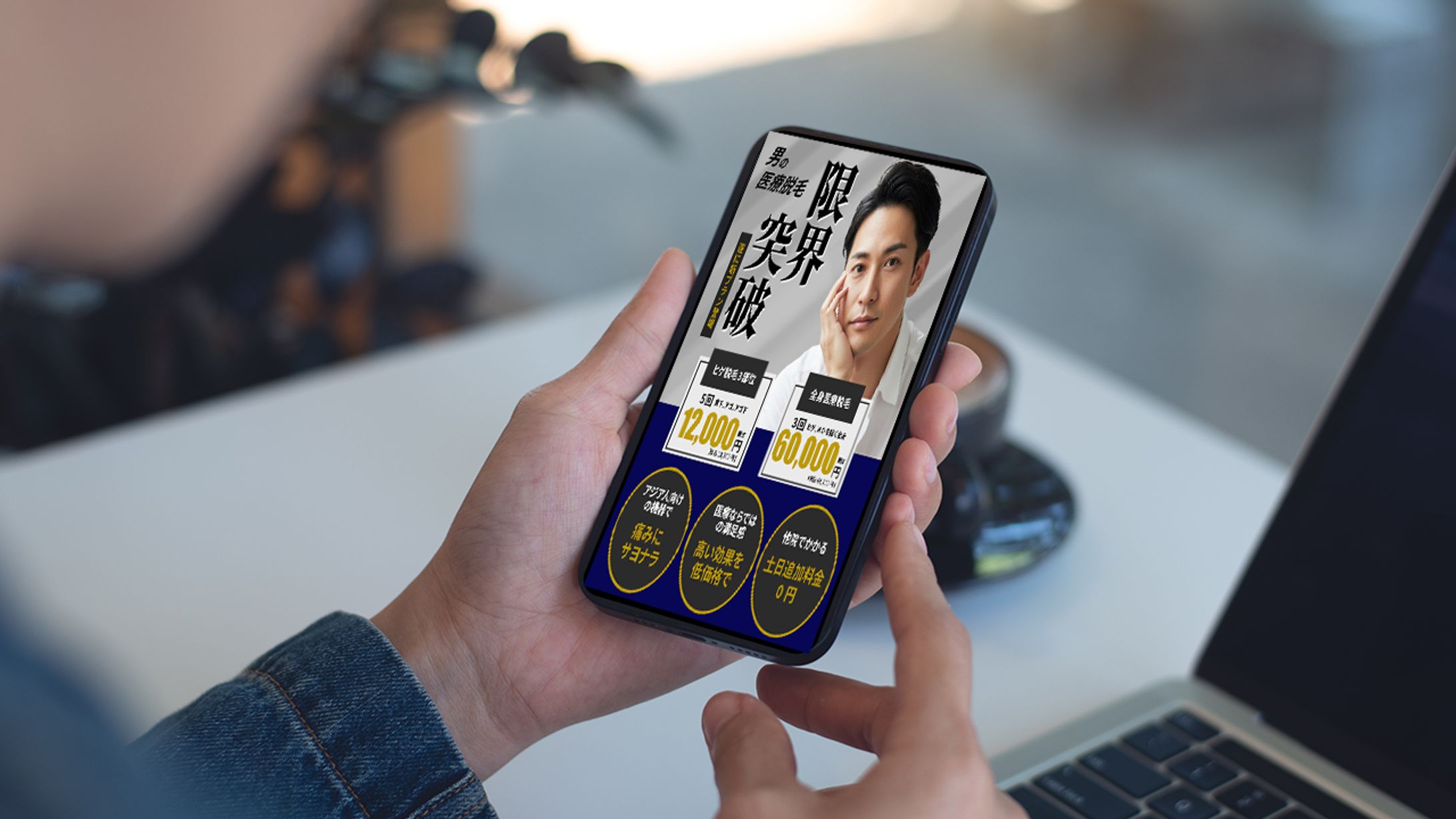 【Web広告】メンズ脱毛-1