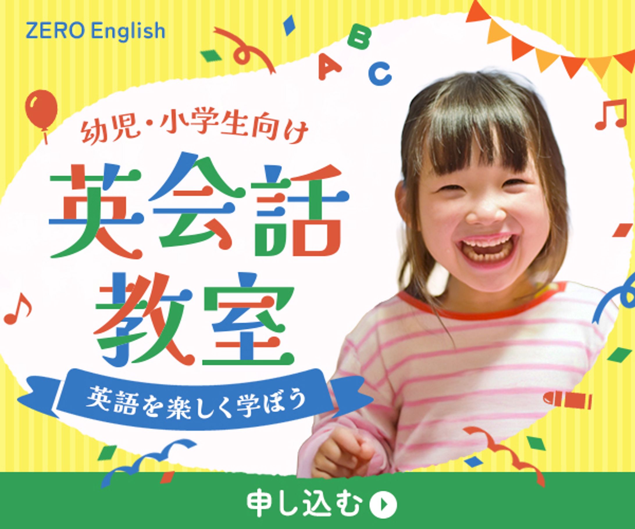 バナー：子供向け英会話教室-1