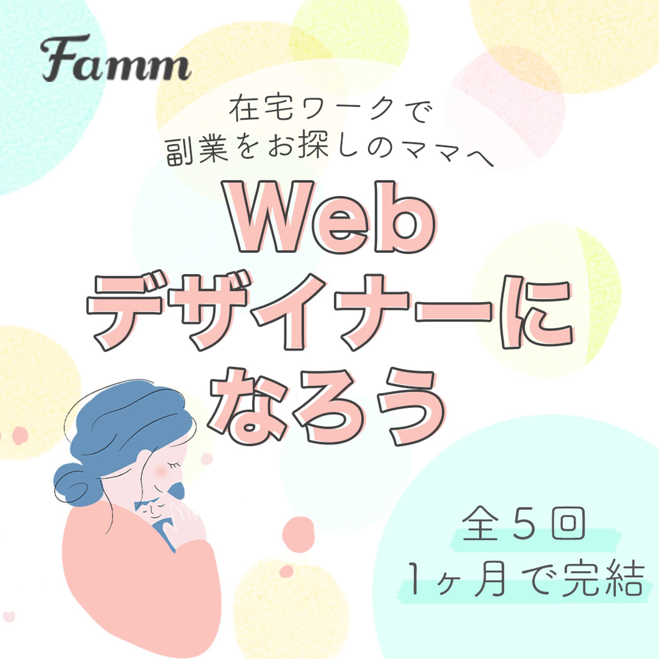 coconala famm design様バナー-1