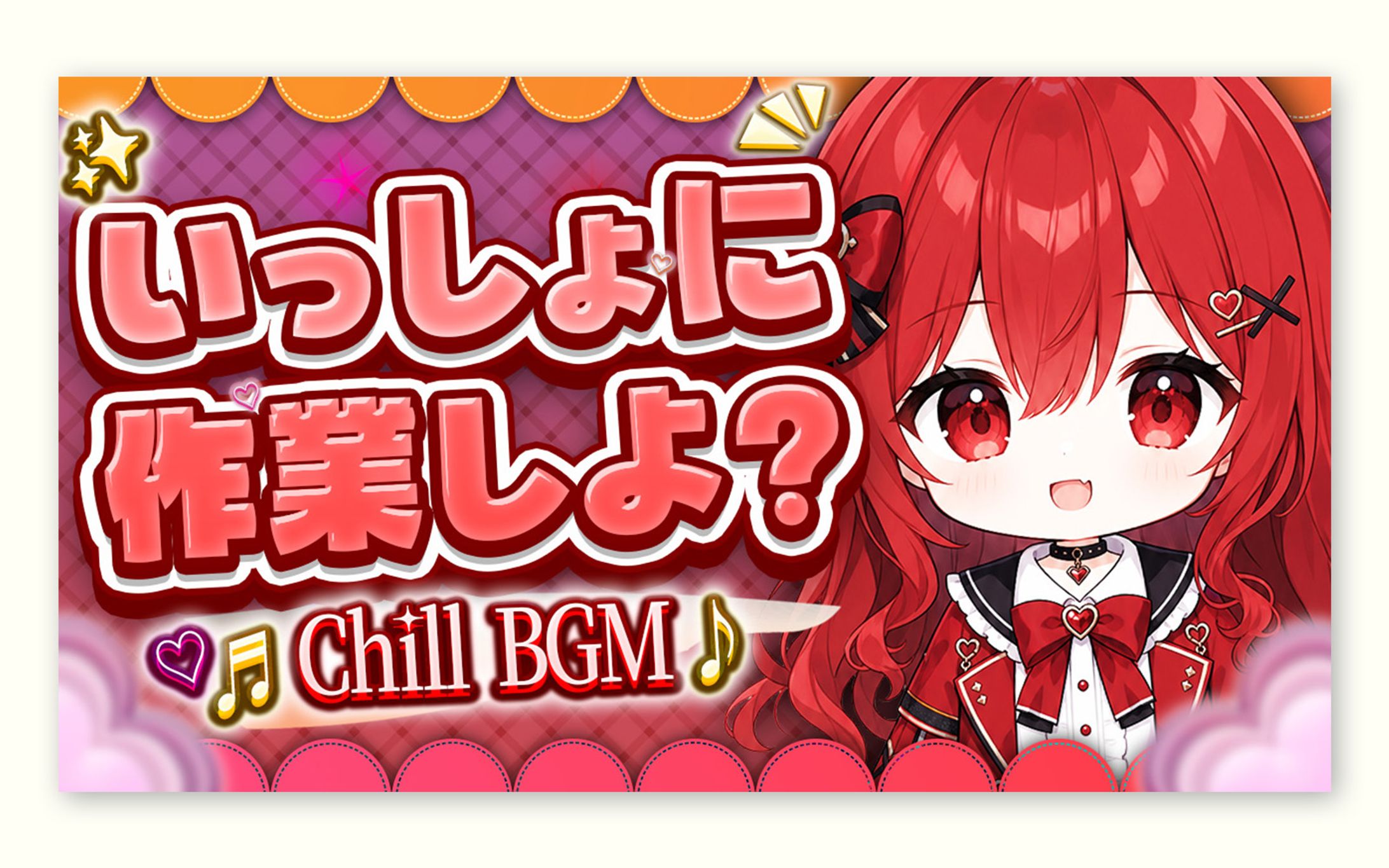 [アレンジ] VTuber 作業配信｜サムネイル-1