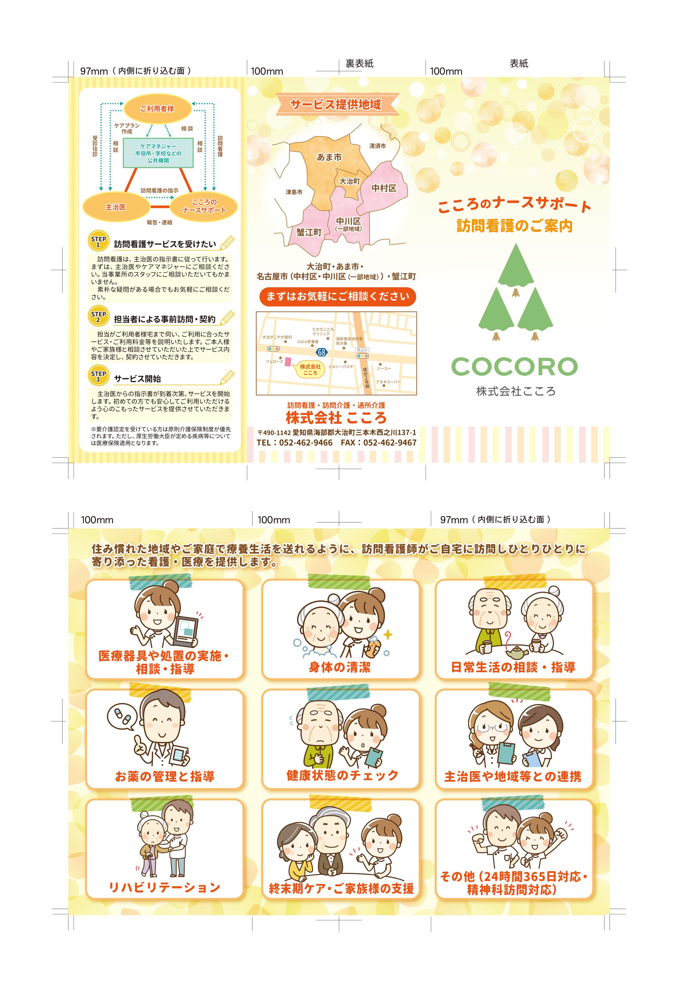 訪問看護のご案内パンフレットデザイン-1
